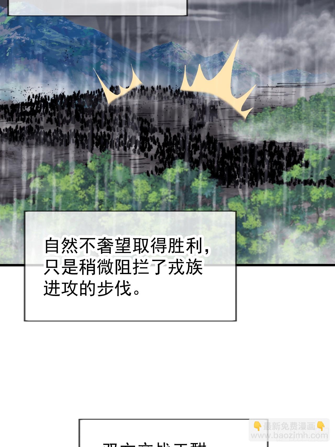 開局一座山 - 第一千零六十九話：戎族進攻 - 6