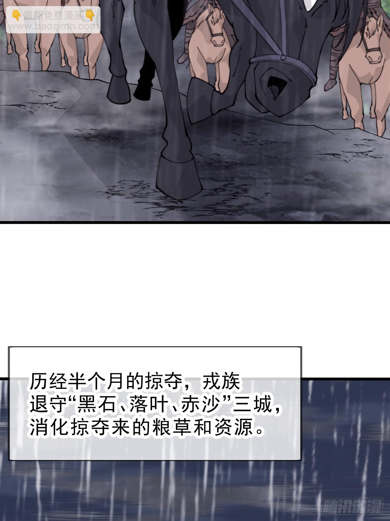 開局一座山 - 第一千零六十九話：戎族進攻 - 3