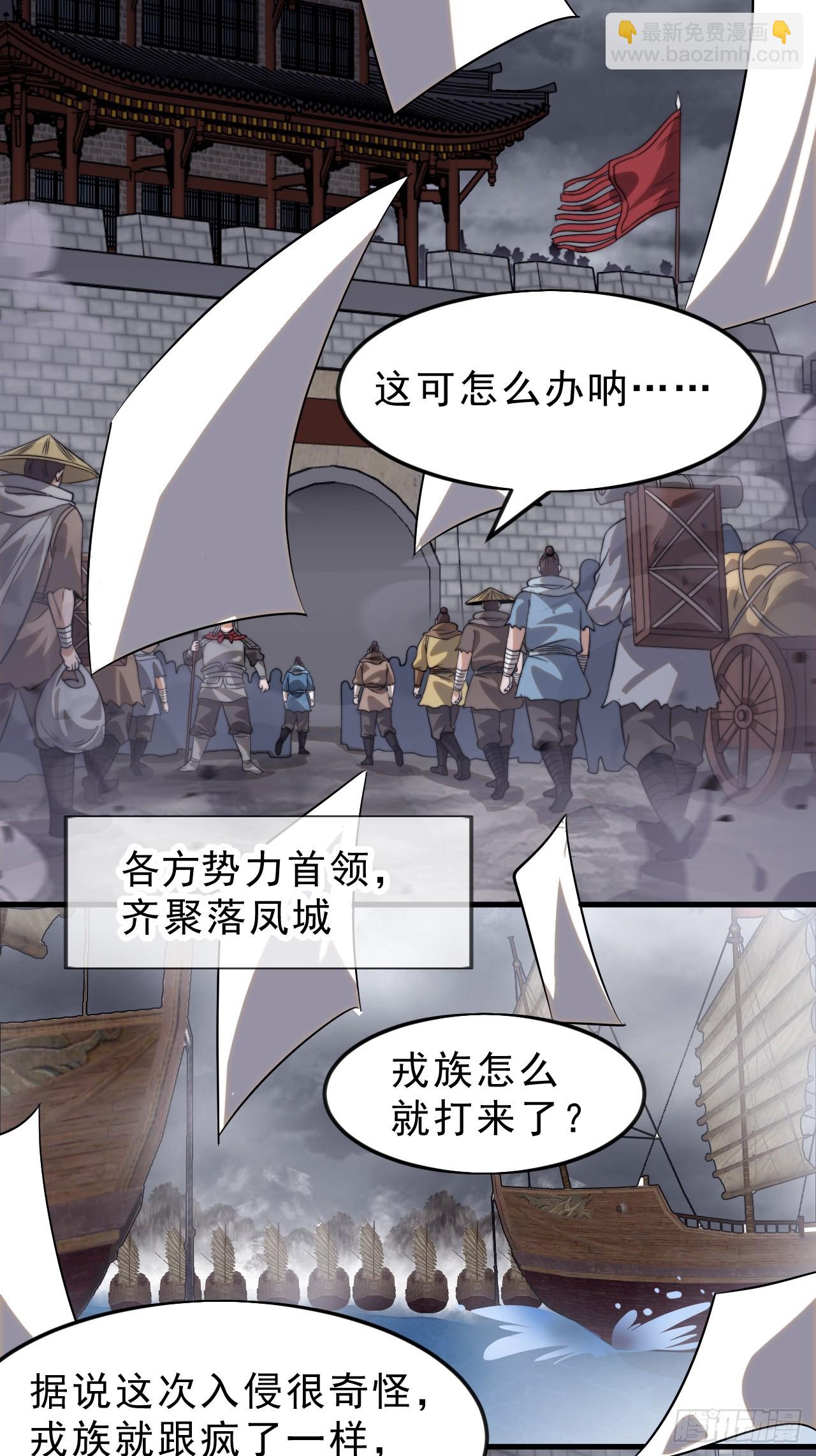 開局一座山 - 第一千零六十九話：戎族進攻 - 8