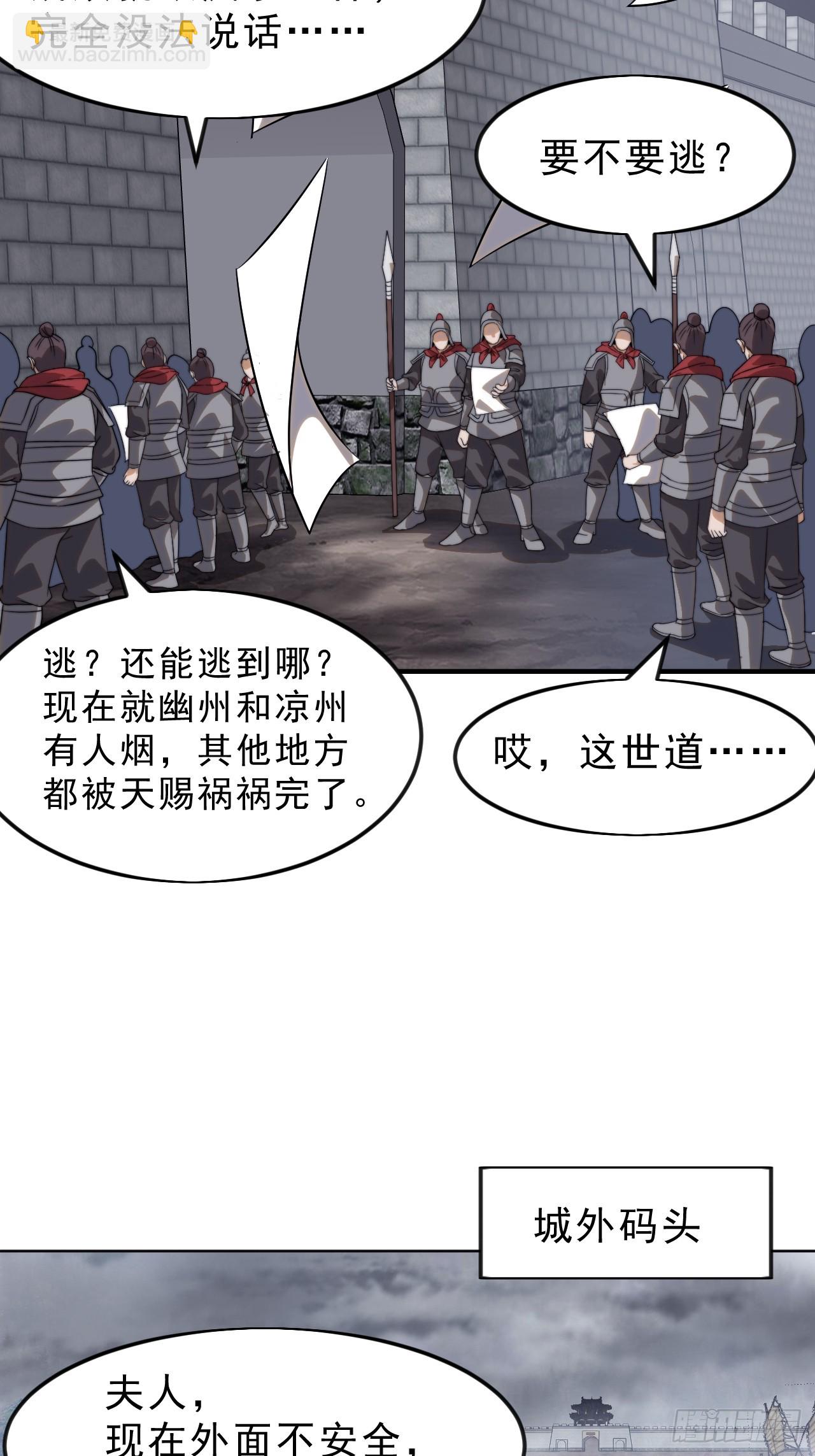 開局一座山 - 第一千零六十九話：戎族進攻 - 1