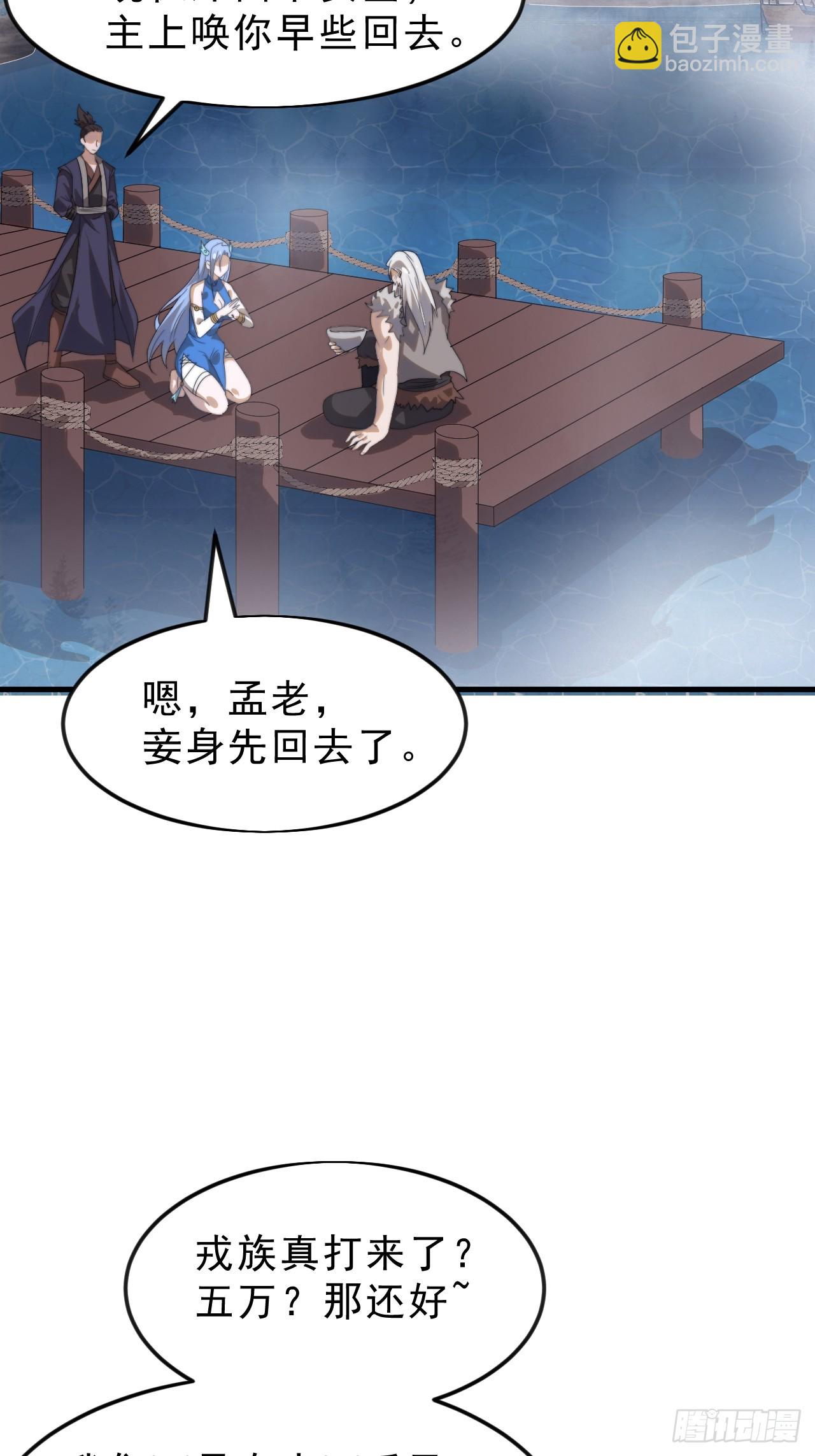 開局一座山 - 第一千零六十九話：戎族進攻 - 2