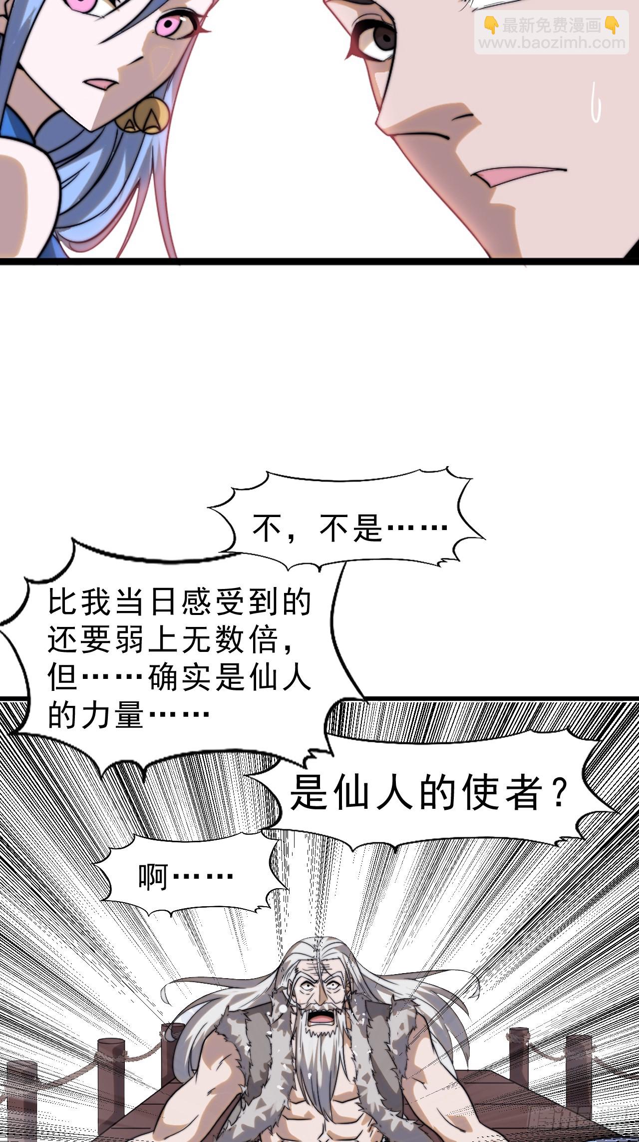 開局一座山 - 第一千零六十九話：戎族進攻 - 7