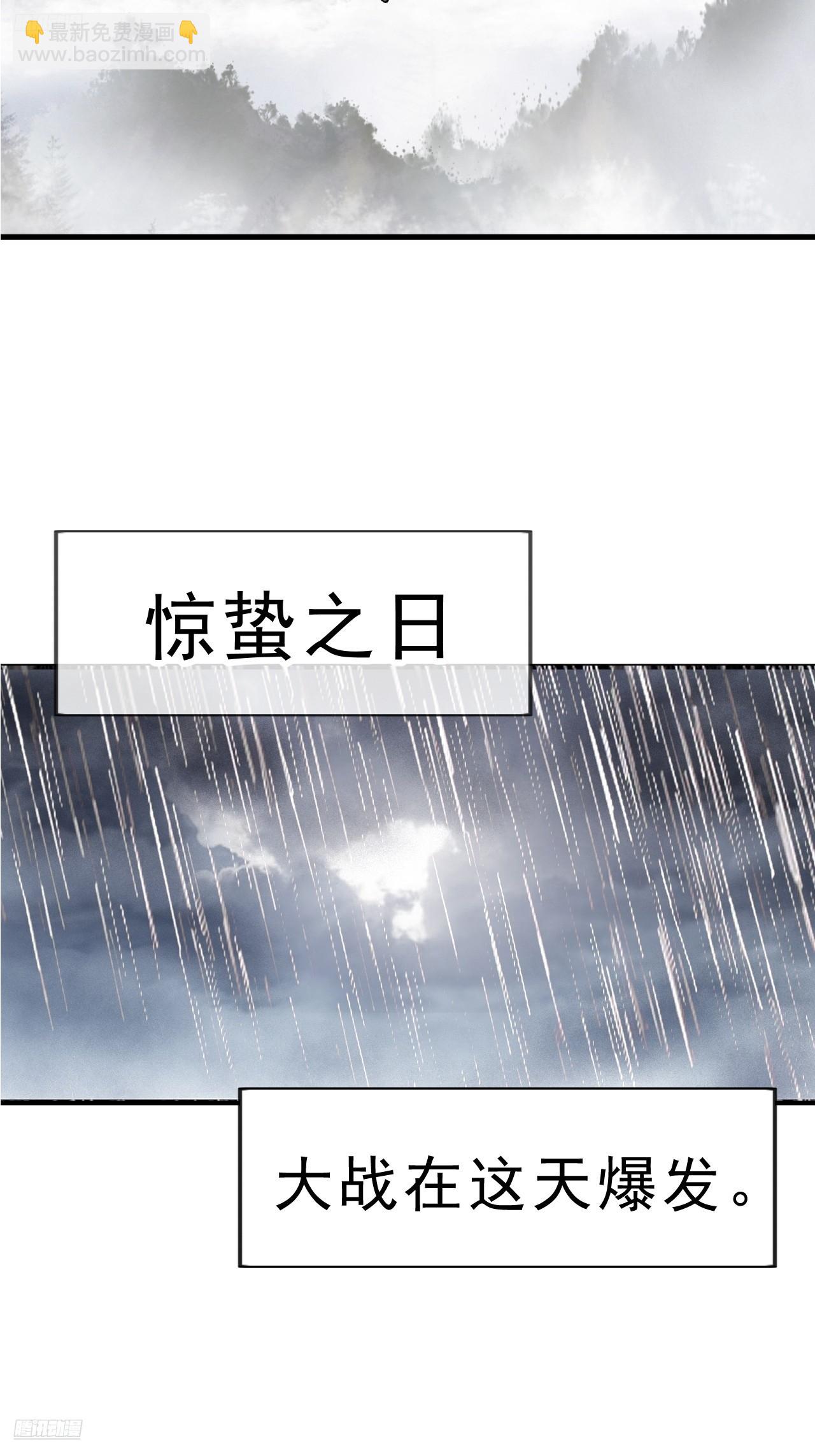 開局一座山 - 第一千零六十九話：戎族進攻 - 4