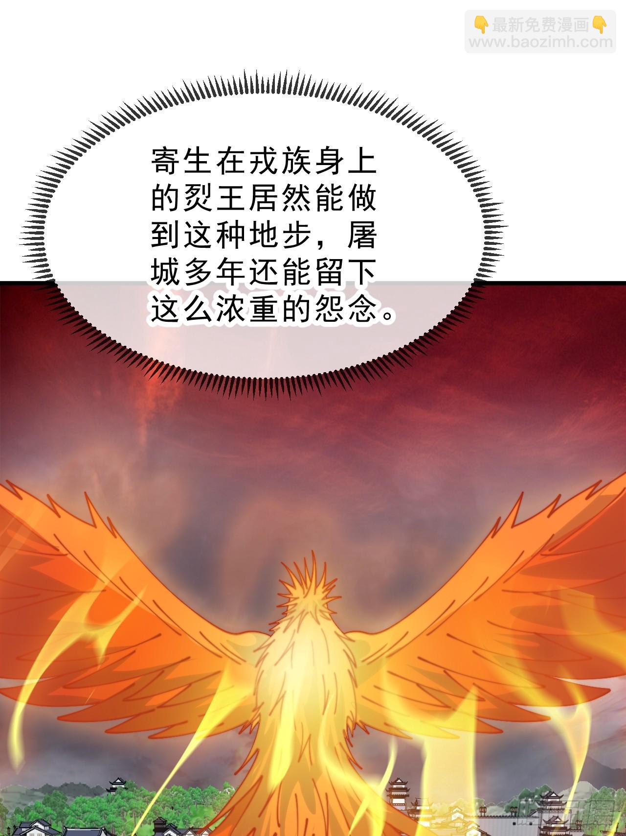 開局一座山 - 第一千零六十九話：戎族進攻 - 8