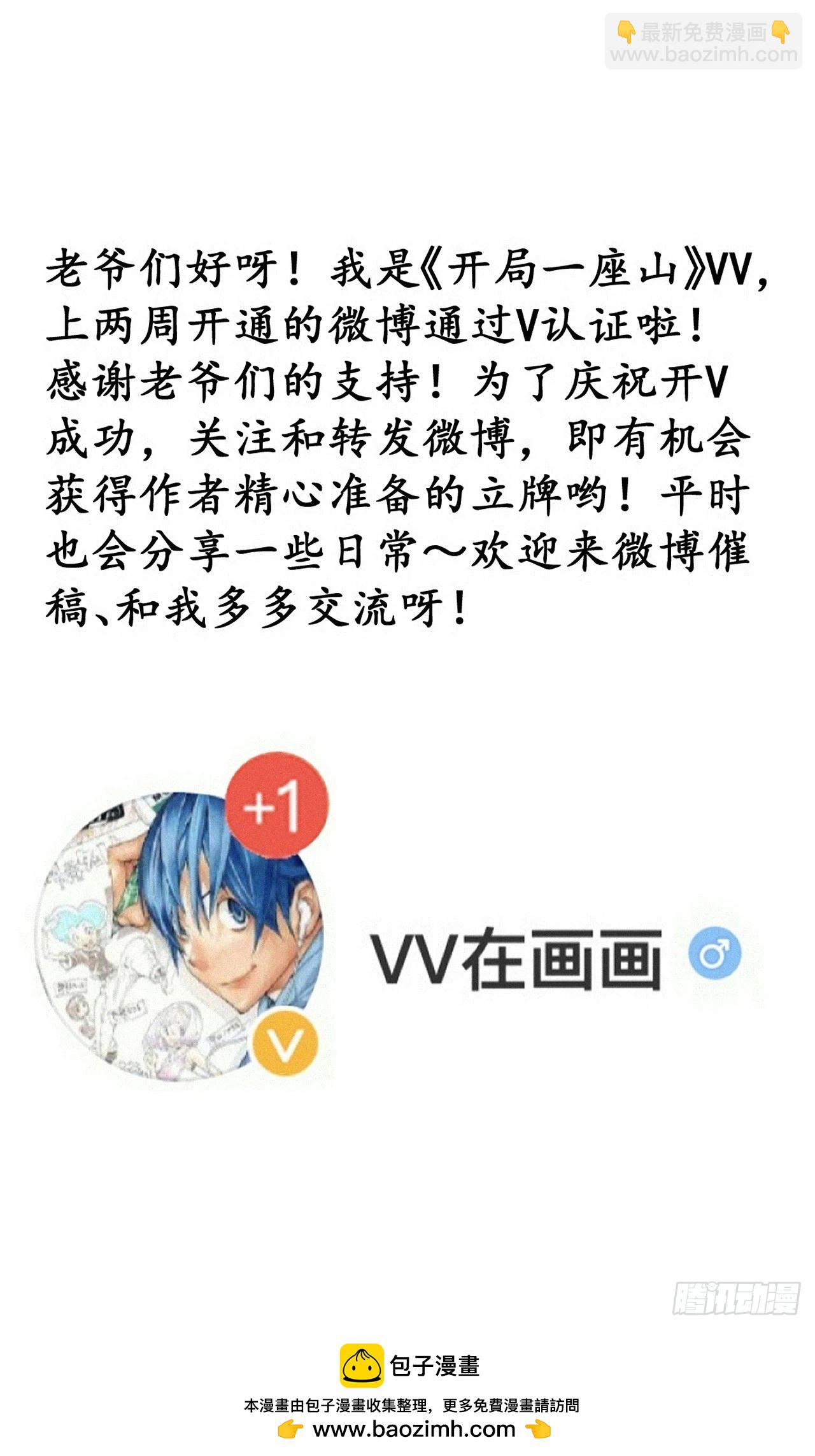 開局一座山 - 第一千零七十話：歸順(2/2) - 2