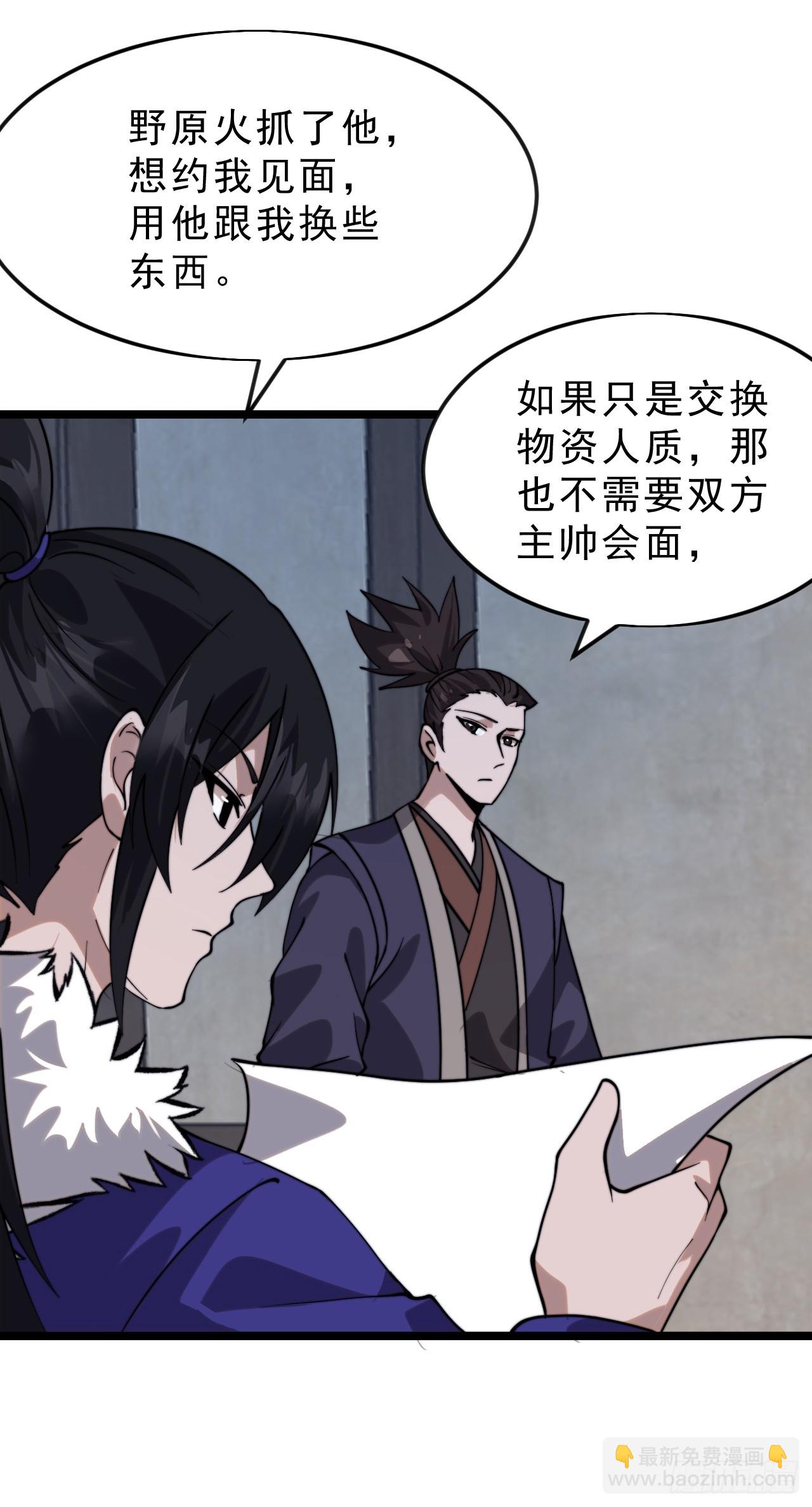 開局一座山 - 第一千零七百零一話：相約(1/2) - 4