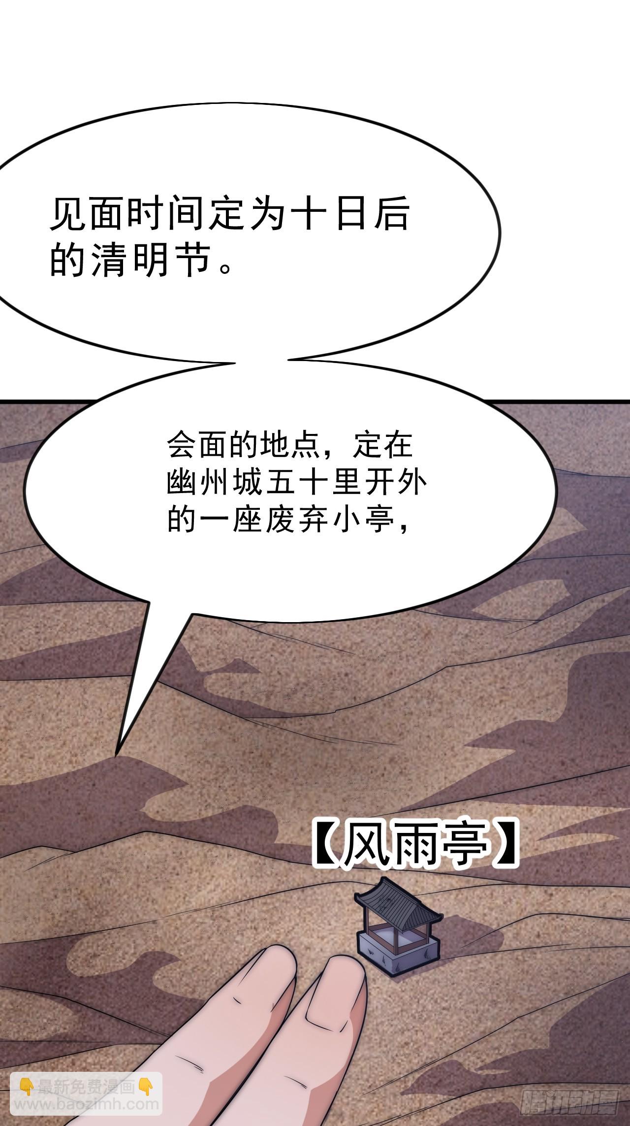 開局一座山 - 第一千零七百零一話：相約(1/2) - 8