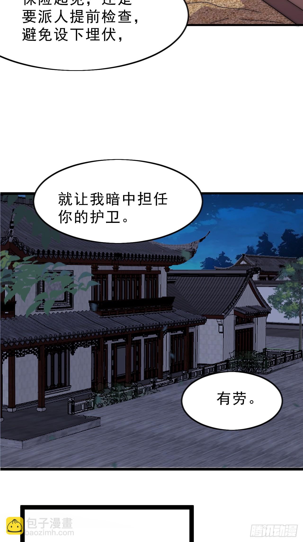 開局一座山 - 第一千零七百零一話：相約(1/2) - 4