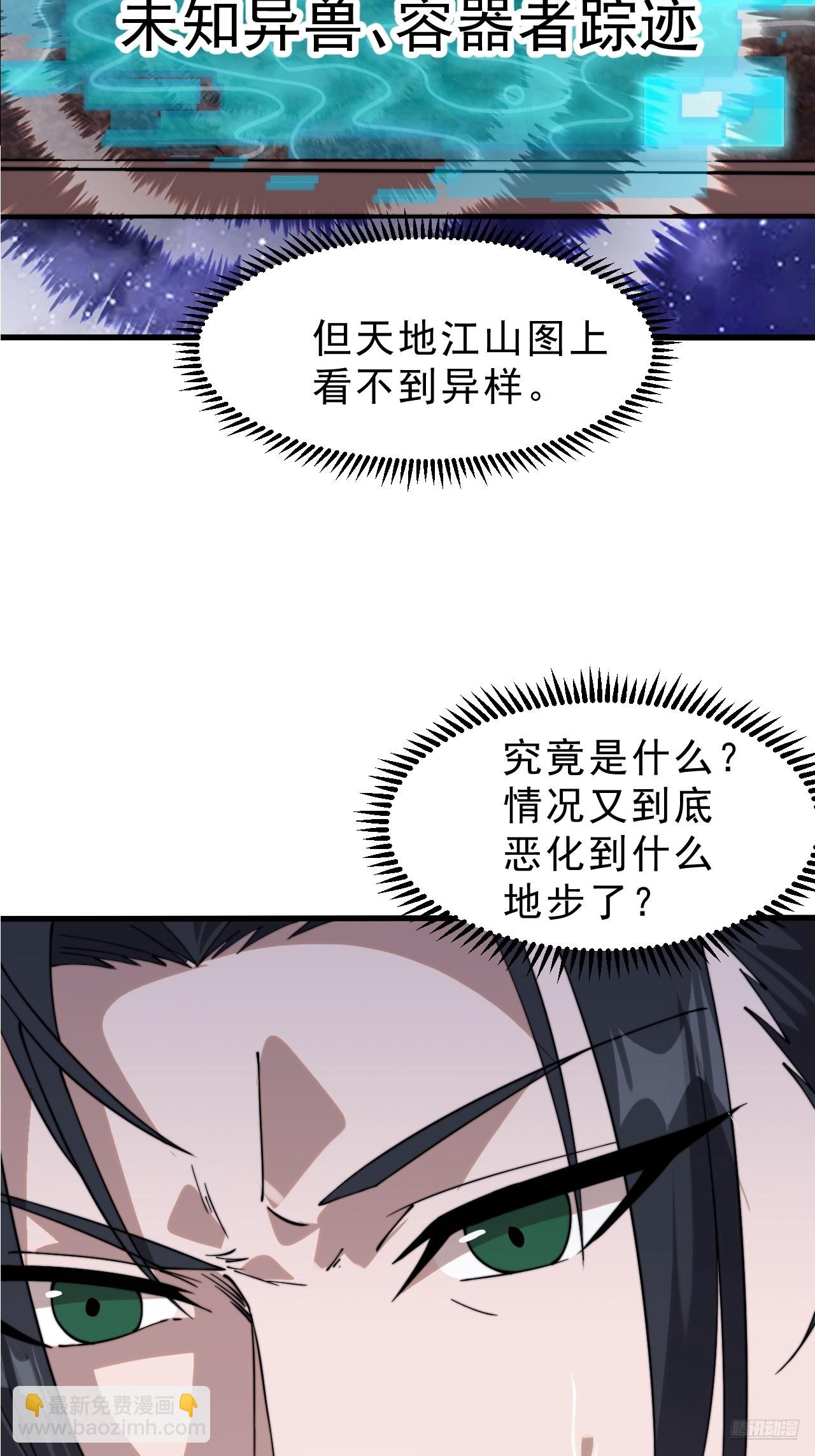 開局一座山 - 第一千零七十二話：蟹老闆真身 - 3