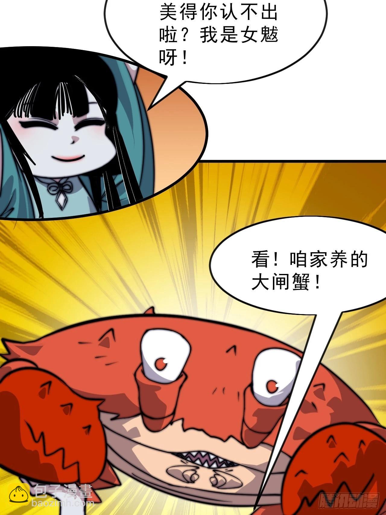 開局一座山 - 第一千零七十二話：蟹老闆真身 - 6