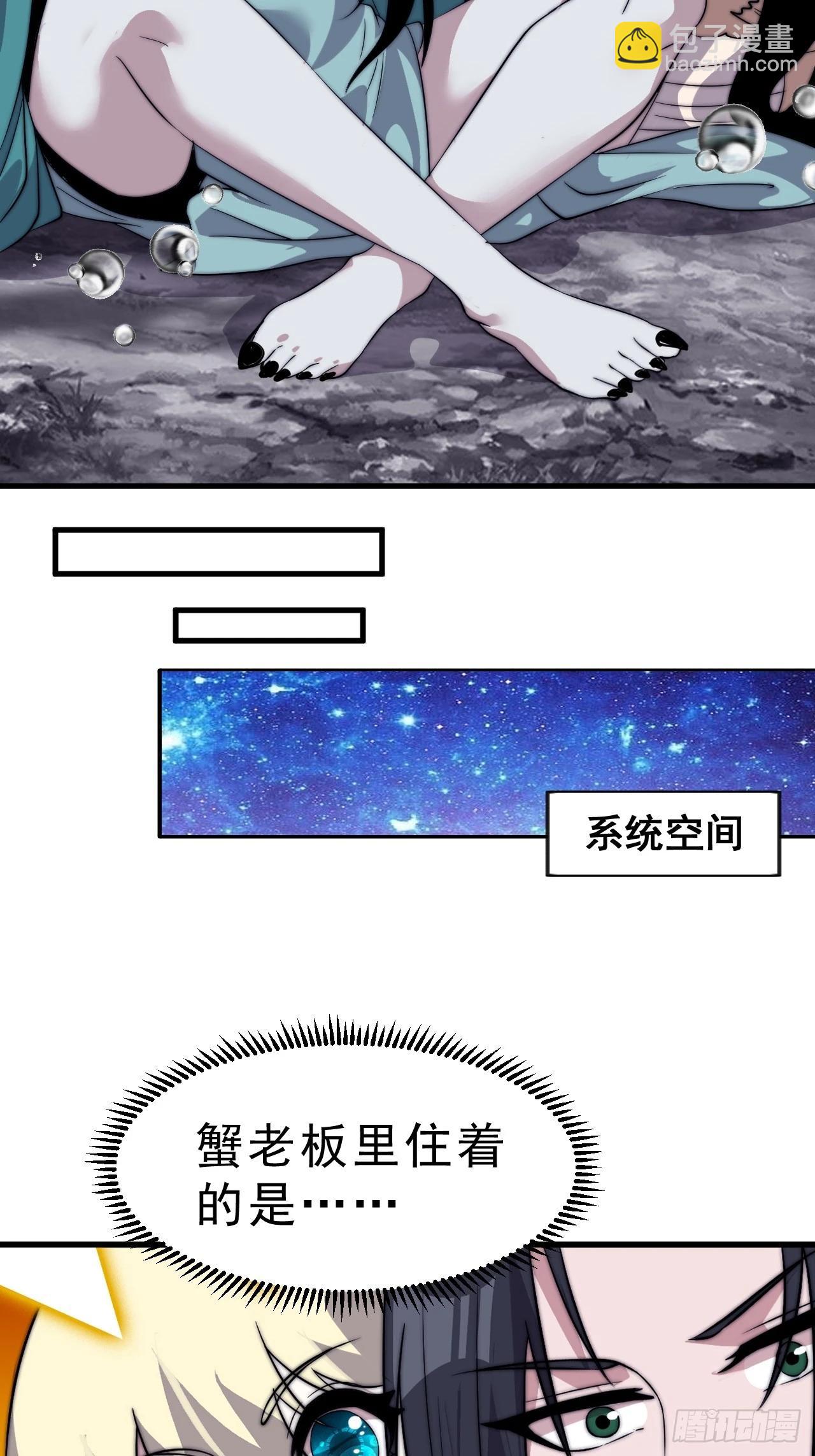 開局一座山 - 第一千零七十二話：蟹老闆真身 - 4