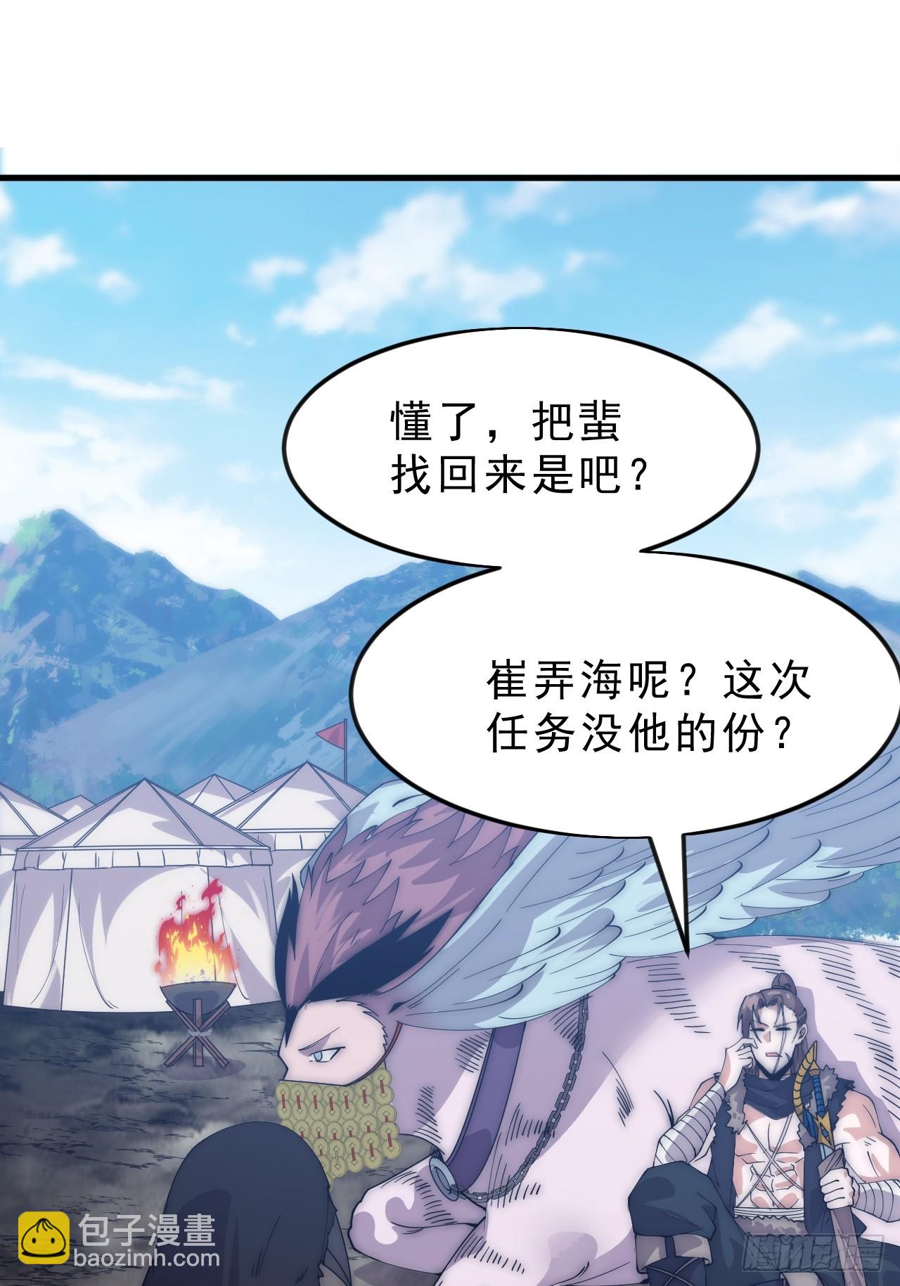 開局一座山 - 第一千零七十四話：隱蔽任務(2/2) - 1