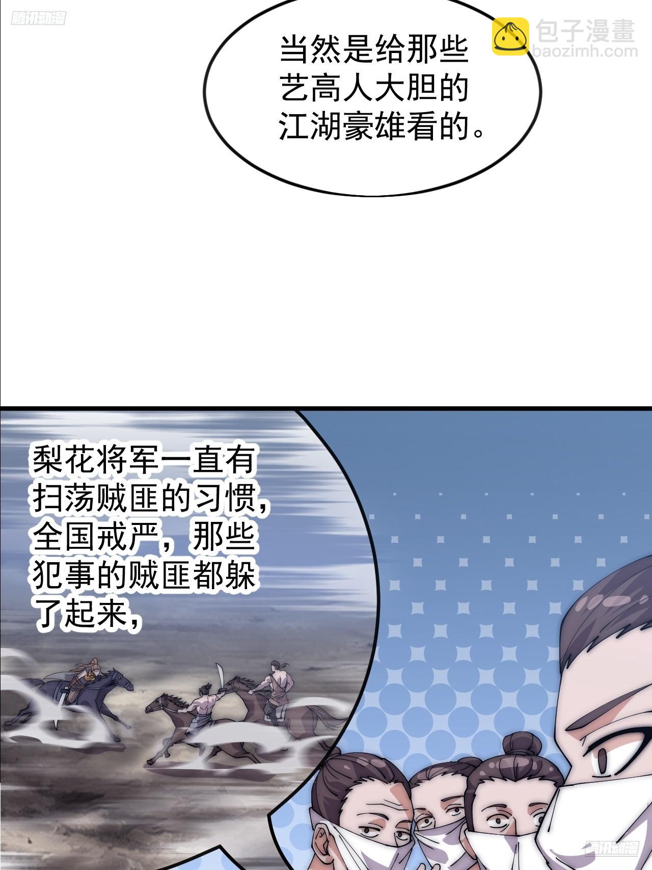 開局一座山 - 第一千零七十四話：隱蔽任務(1/2) - 7