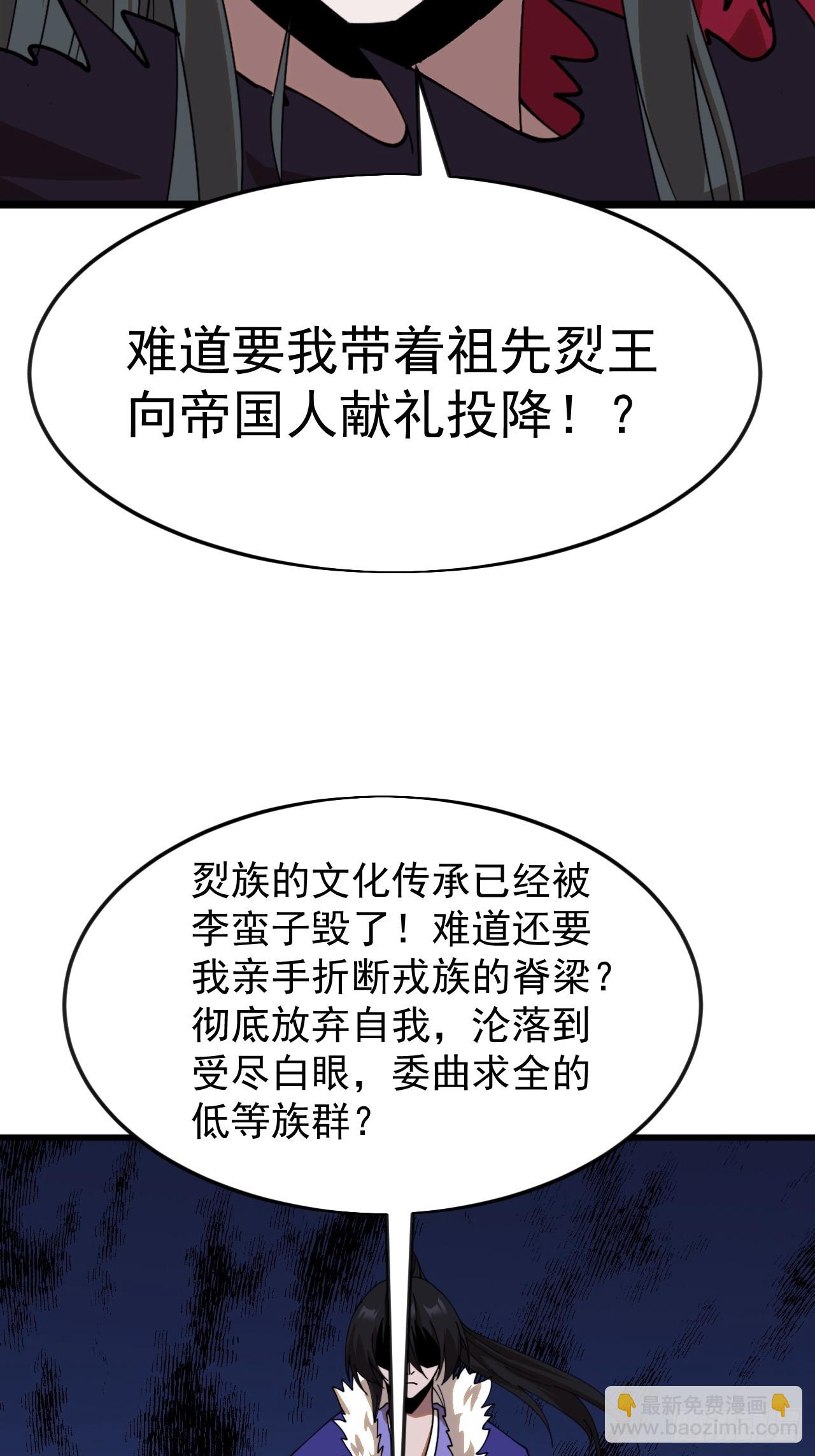 開局一座山 - 第一千零七十六話：重建烮國 - 2