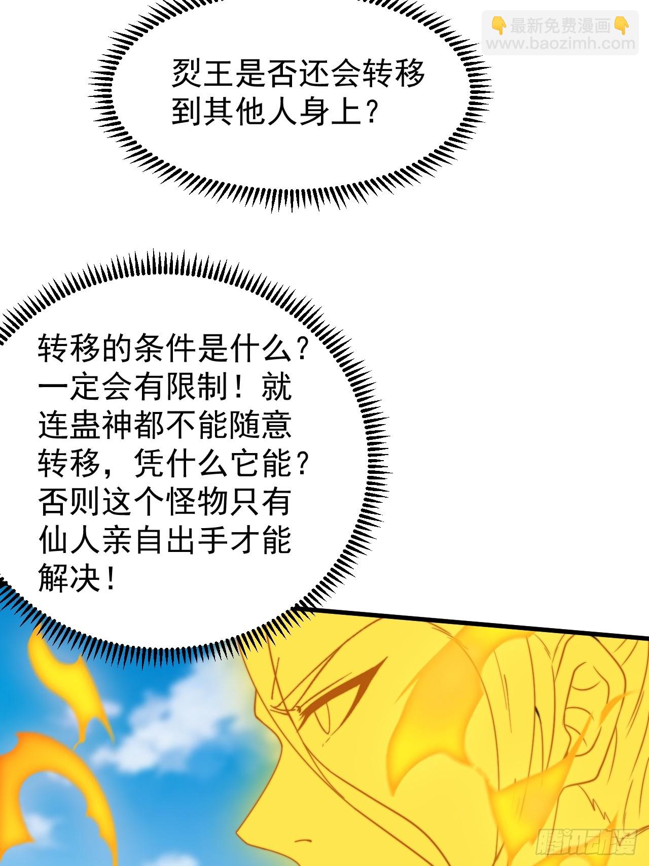 開局一座山 - 第一千零八十話：在所不惜(1/2) - 8