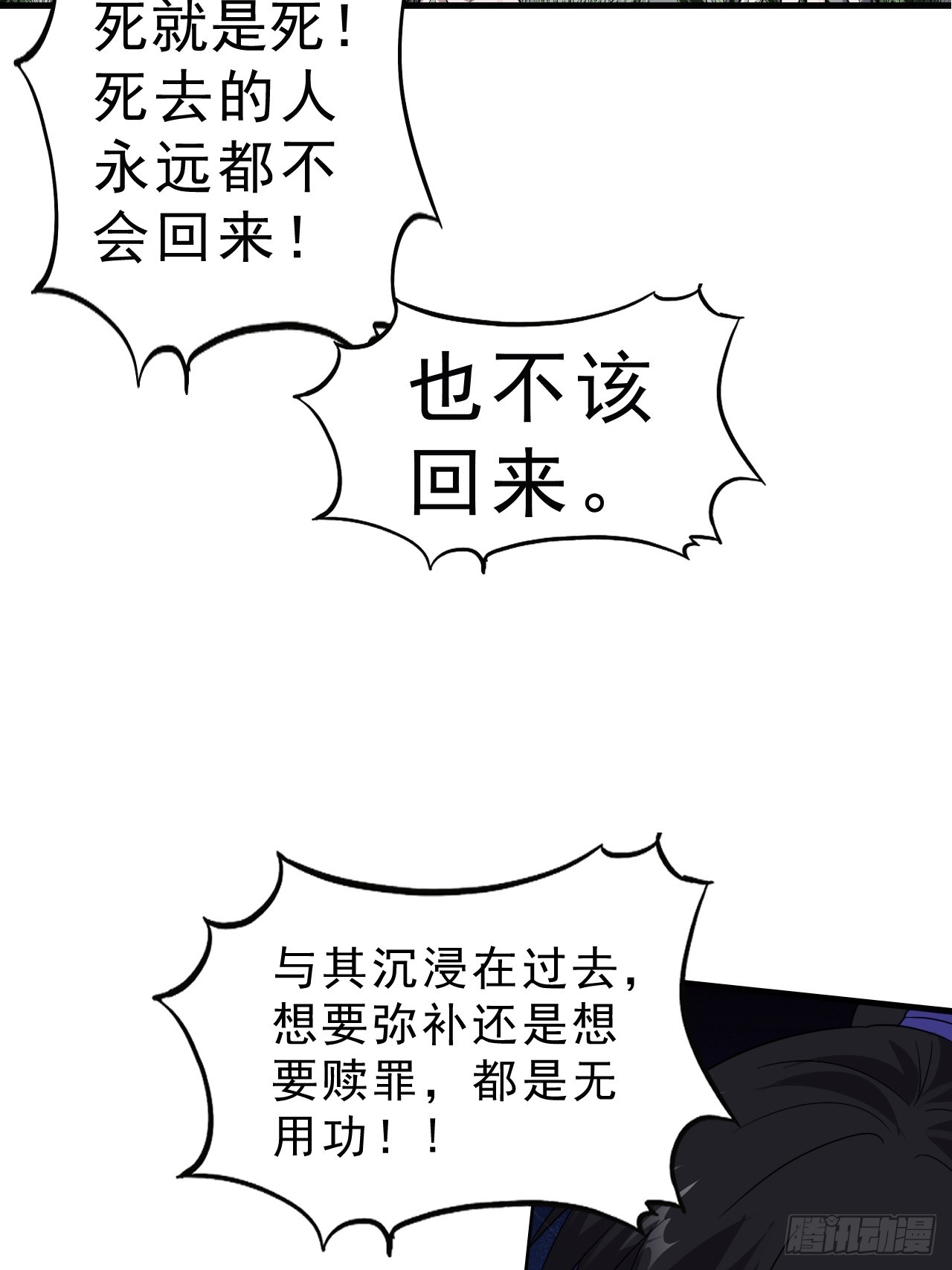開局一座山 - 第一千零八十話：在所不惜(1/2) - 8