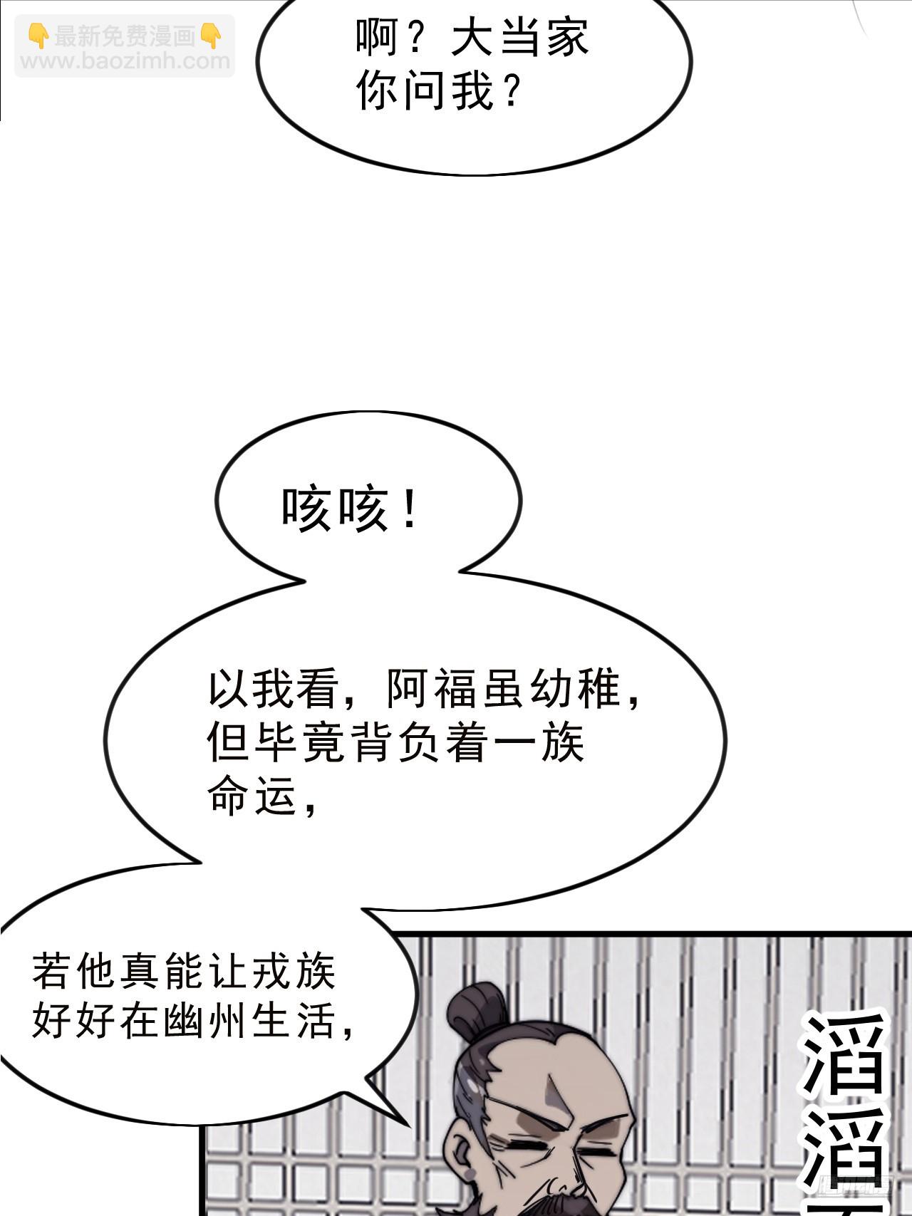 開局一座山 - 第一千零八十二話：前往幽州 - 3