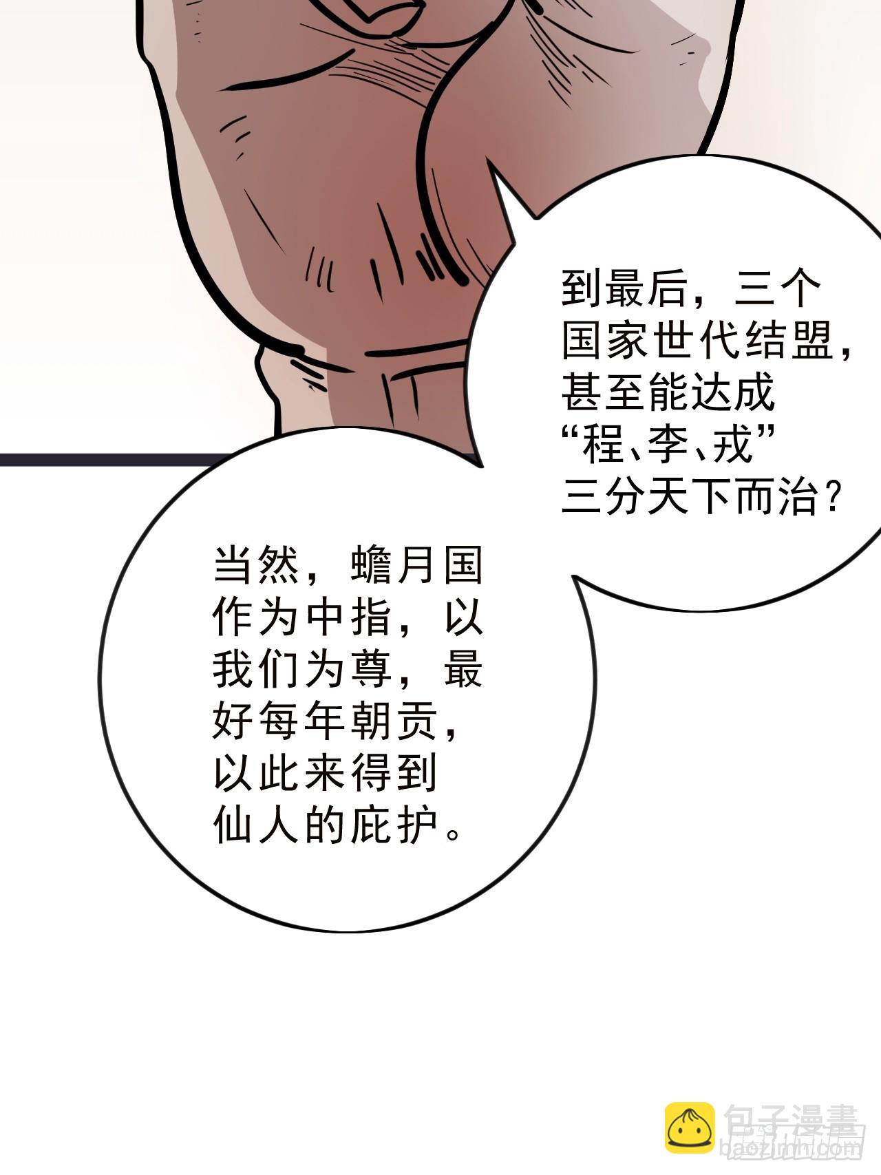 開局一座山 - 第一千零八十二話：前往幽州 - 6