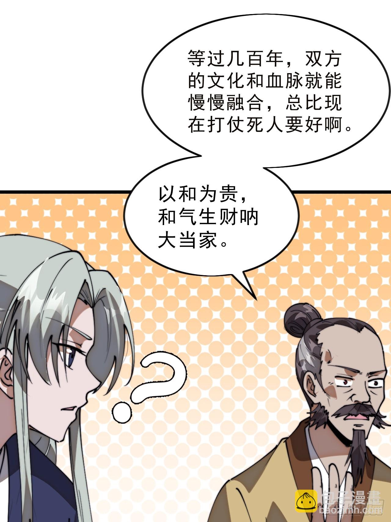 開局一座山 - 第一千零八十二話：前往幽州 - 7