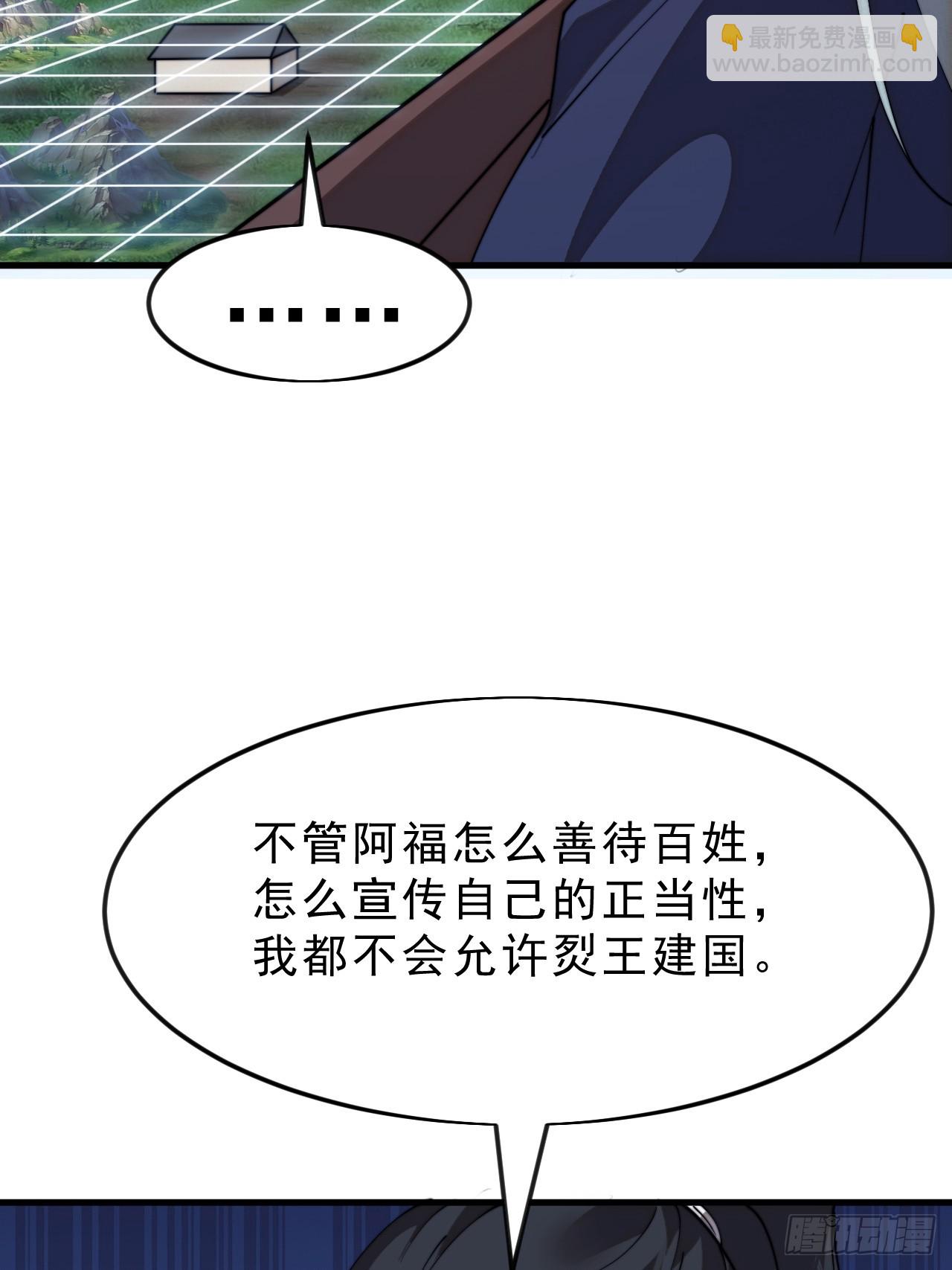 開局一座山 - 第一千零八十二話：前往幽州 - 3