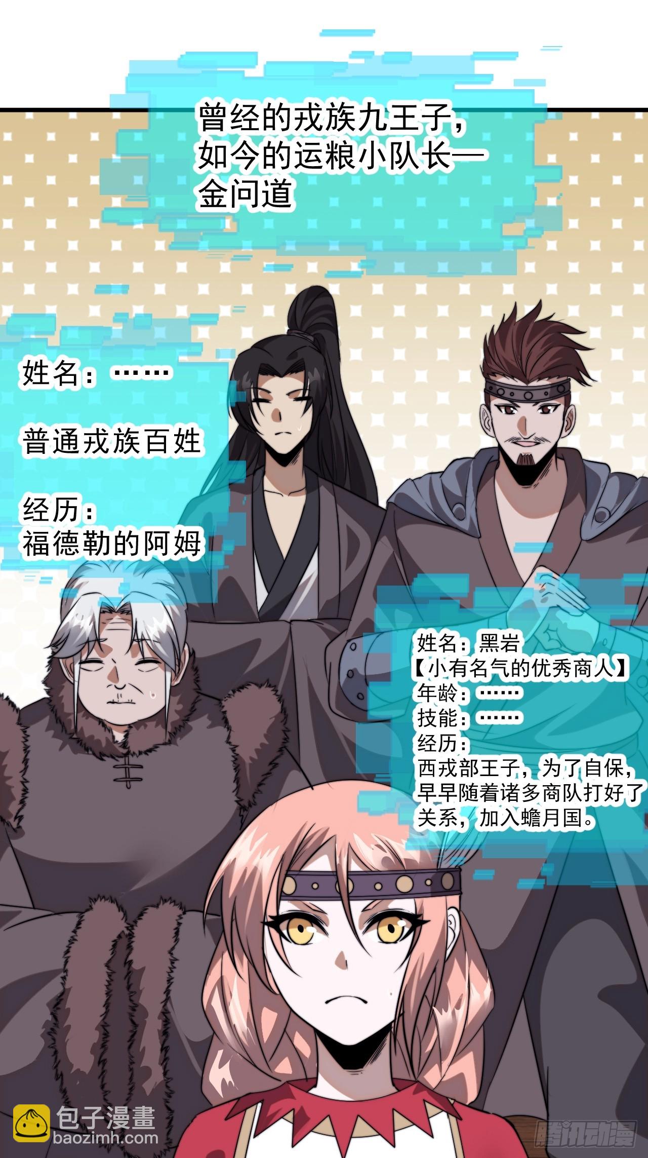 開局一座山 - 第一千零八十二話：前往幽州 - 4