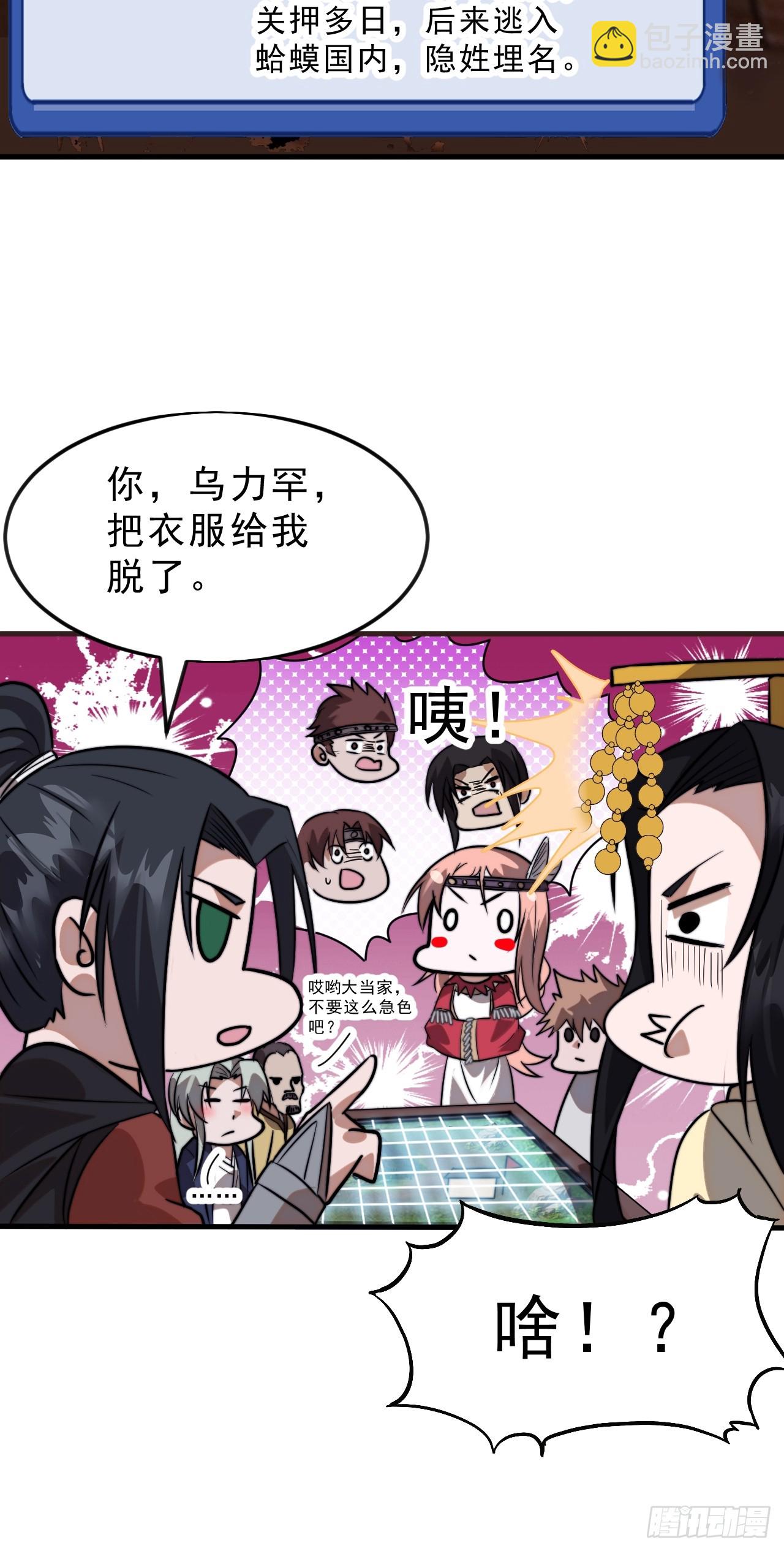 開局一座山 - 第一千零八十二話：前往幽州 - 6