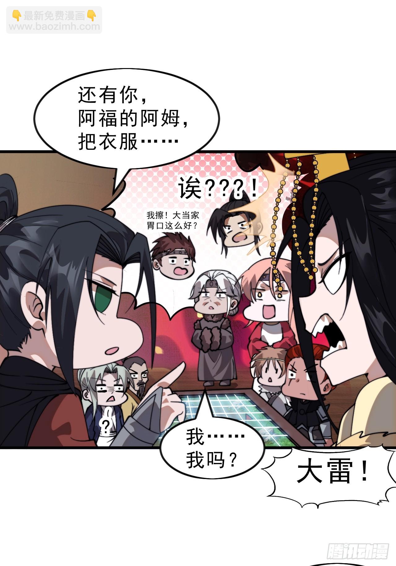 開局一座山 - 第一千零八十二話：前往幽州 - 7