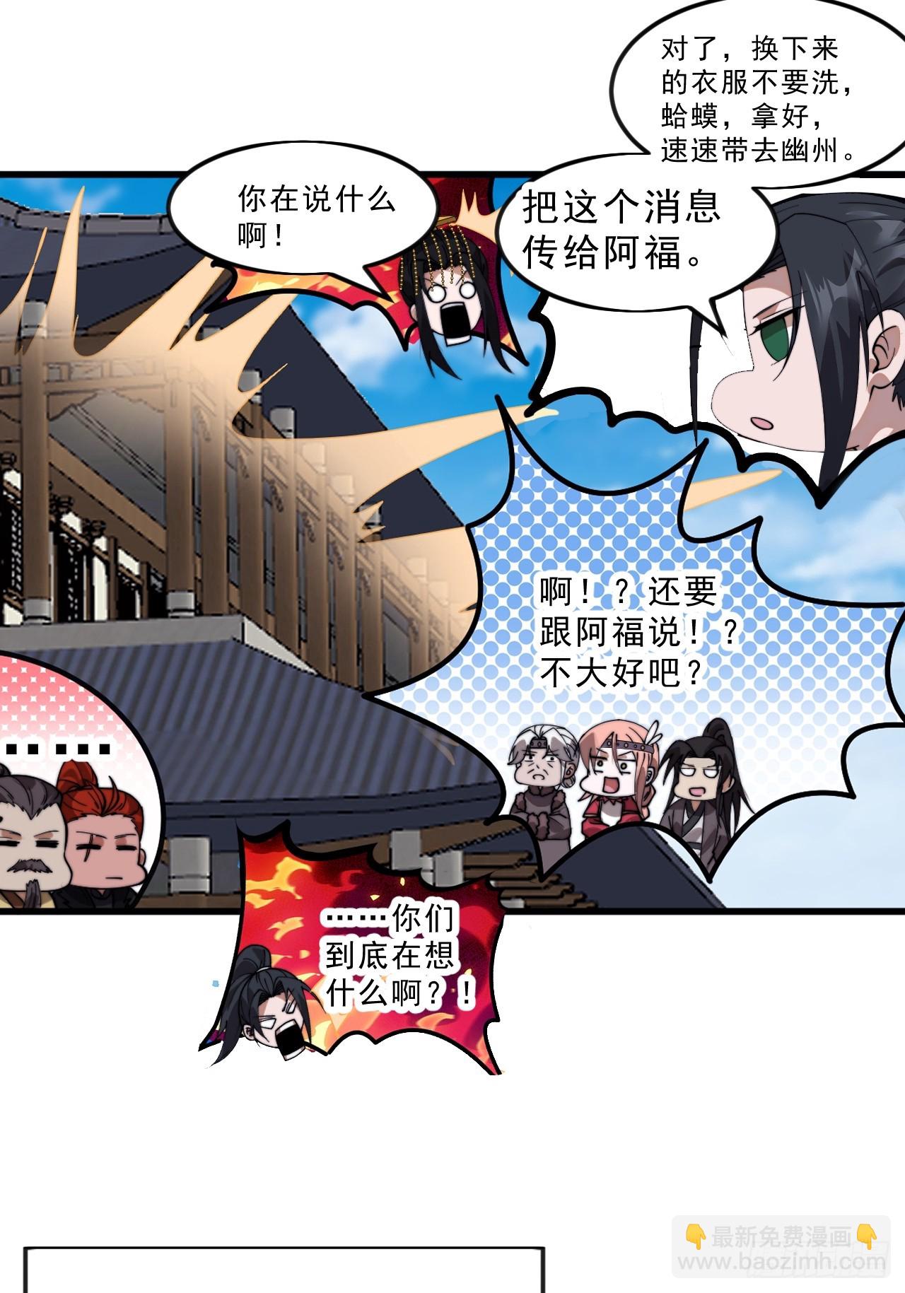 開局一座山 - 第一千零八十二話：前往幽州 - 8