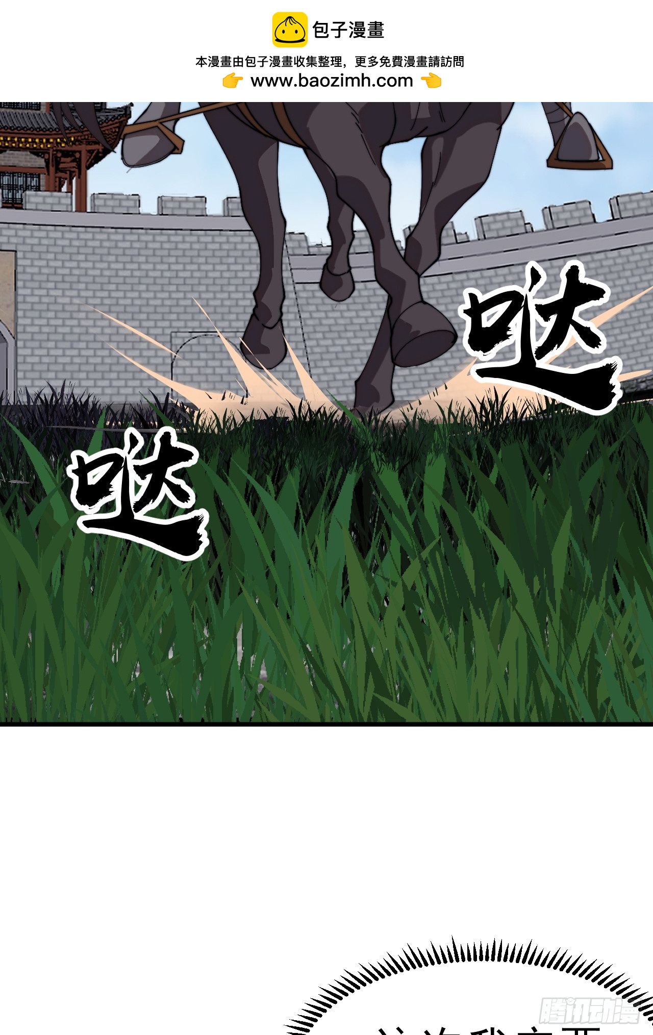 開局一座山 - 第一千零八十二話：前往幽州 - 6