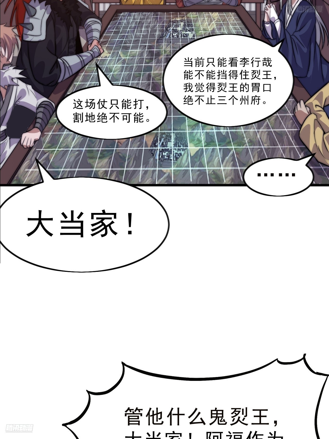 開局一座山 - 第一千零八十二話：前往幽州 - 8