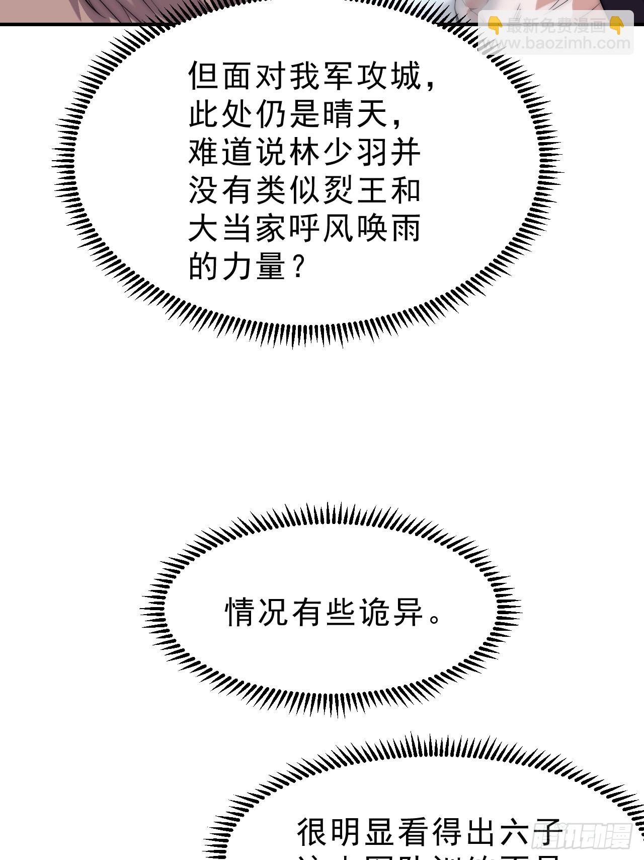 開局一座山 - 第一千零八十四話：車輪戰(1/2) - 2