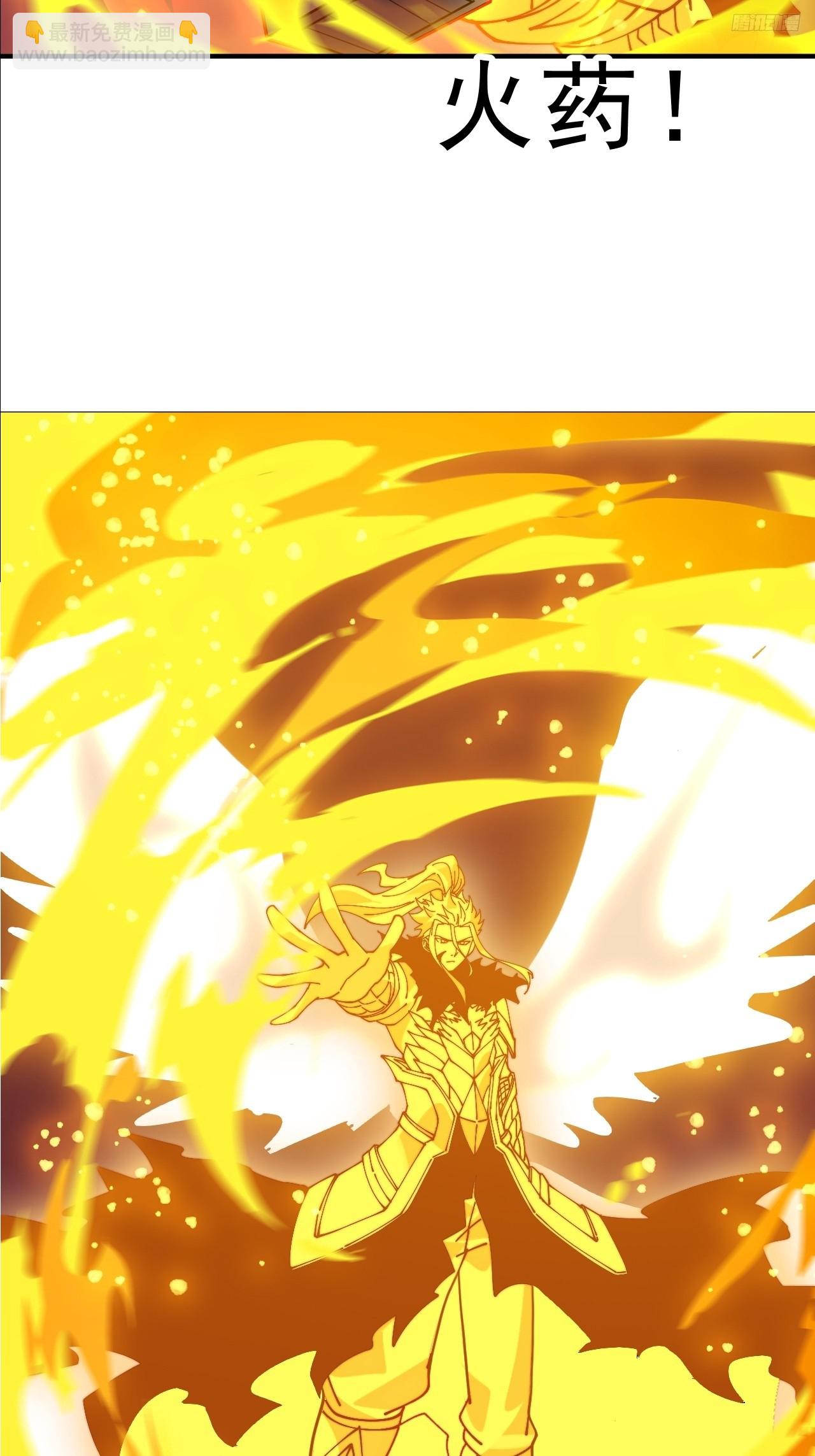 開局一座山 - 第一千零八十六話：火雷轟頂 - 3