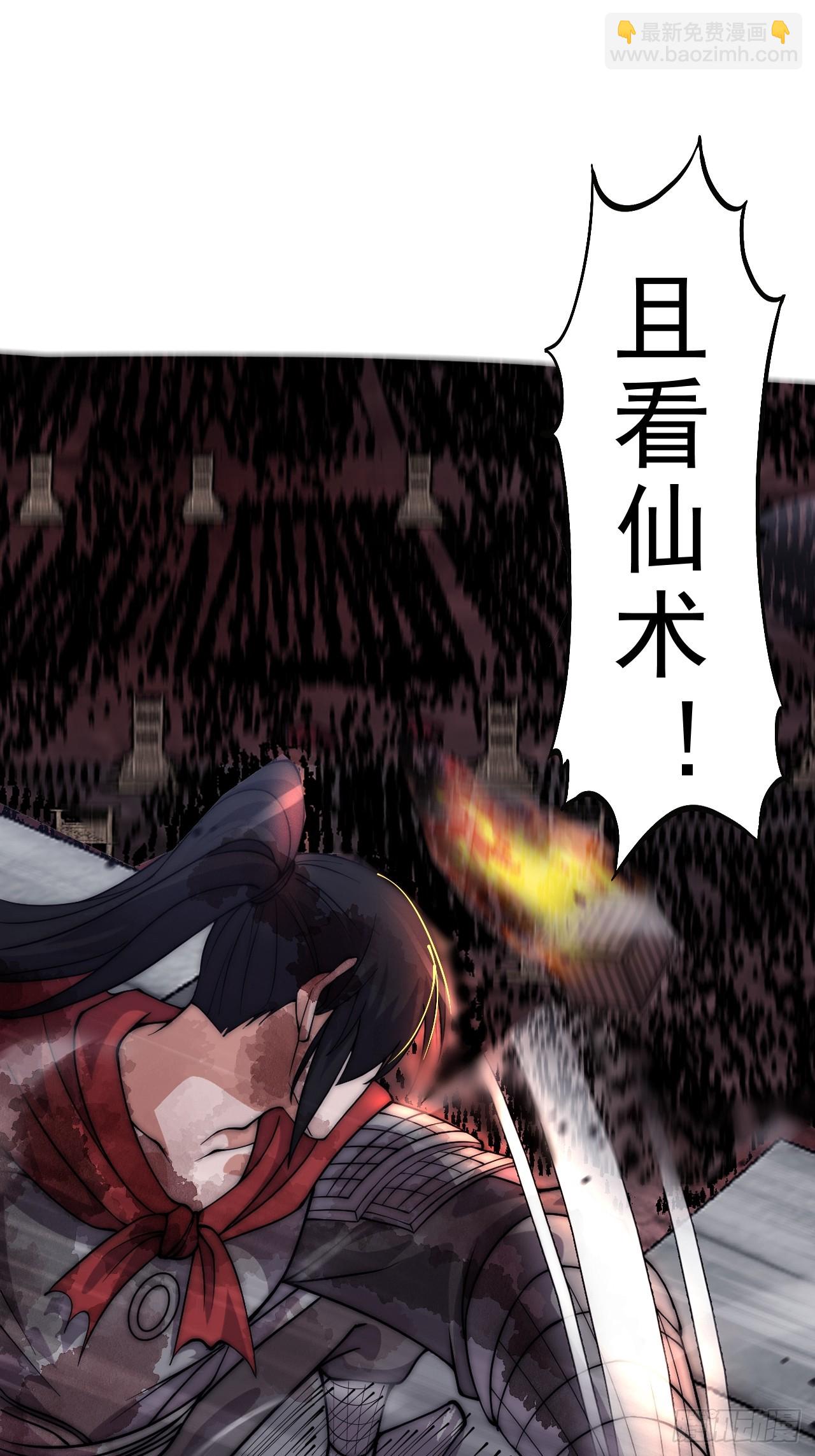 開局一座山 - 第一千零八十六話：火雷轟頂 - 5