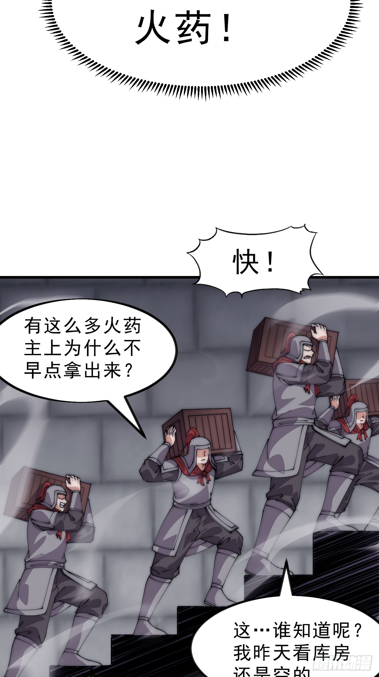 開局一座山 - 第一千零八十六話：火雷轟頂 - 3