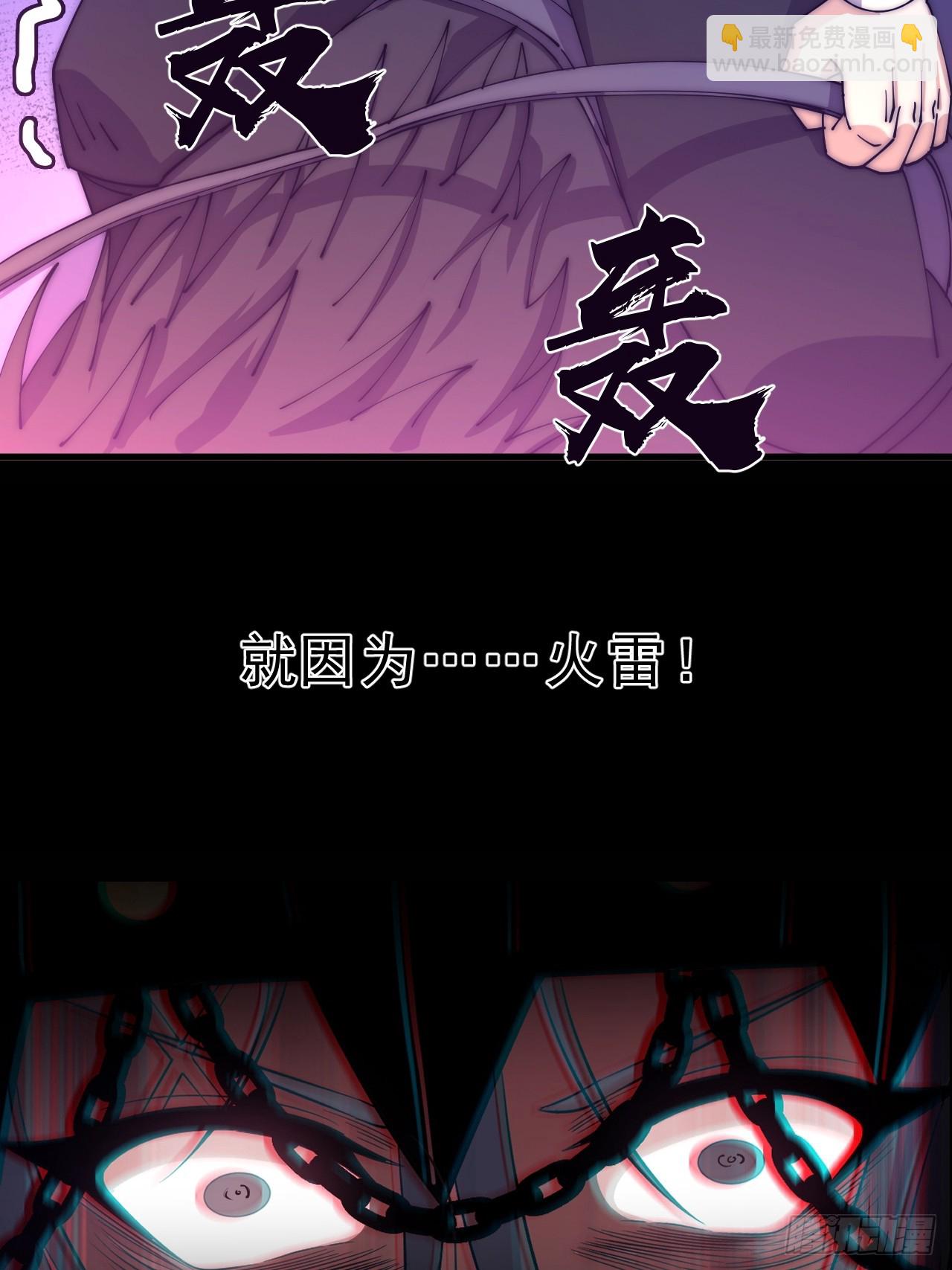 開局一座山 - 第一千零八十六話：火雷轟頂 - 4