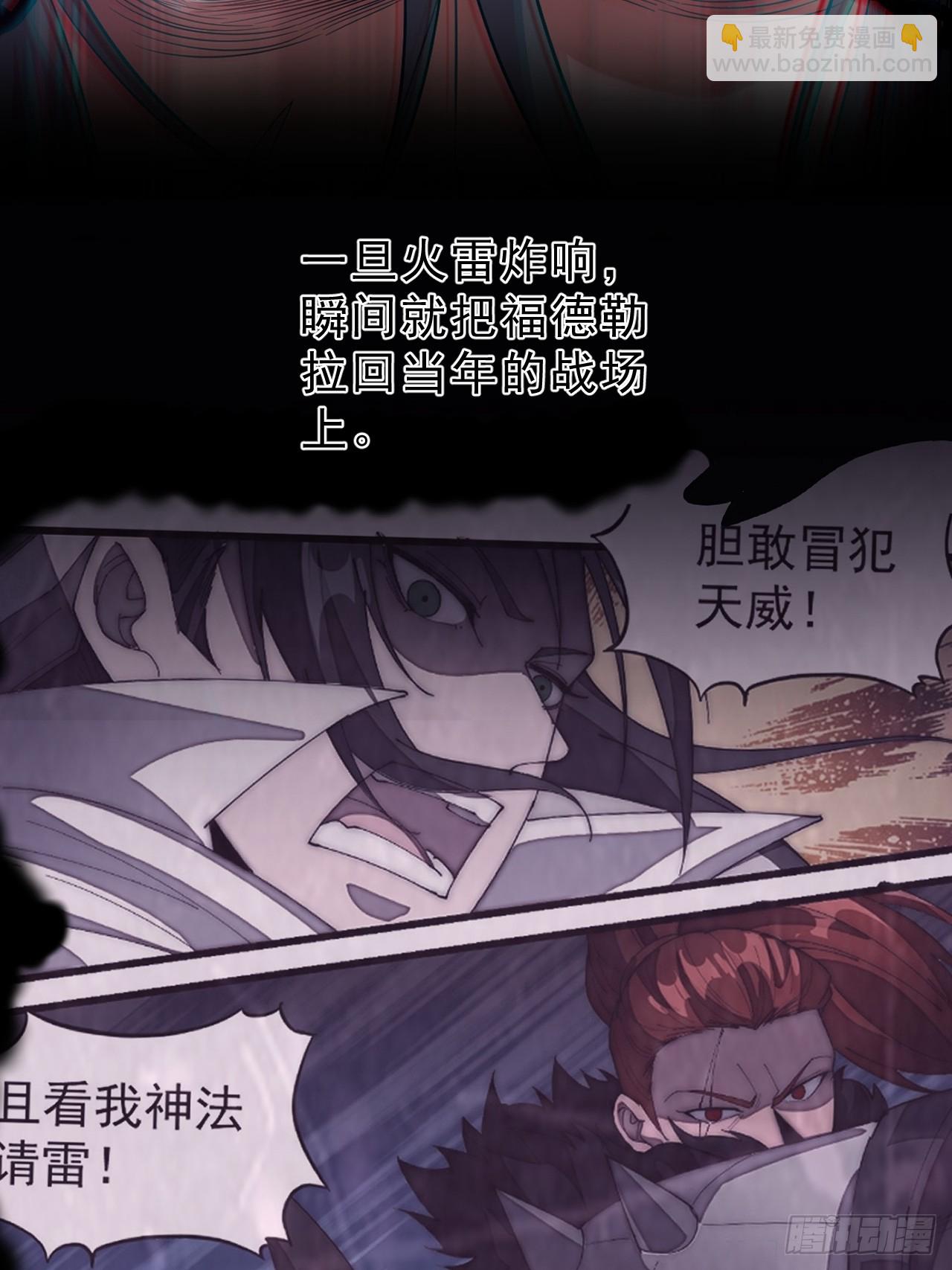 開局一座山 - 第一千零八十六話：火雷轟頂 - 5