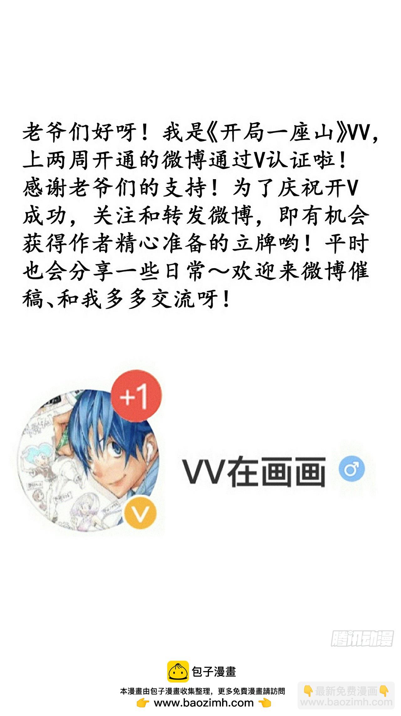 開局一座山 - 第一千零八十六話：火雷轟頂 - 7