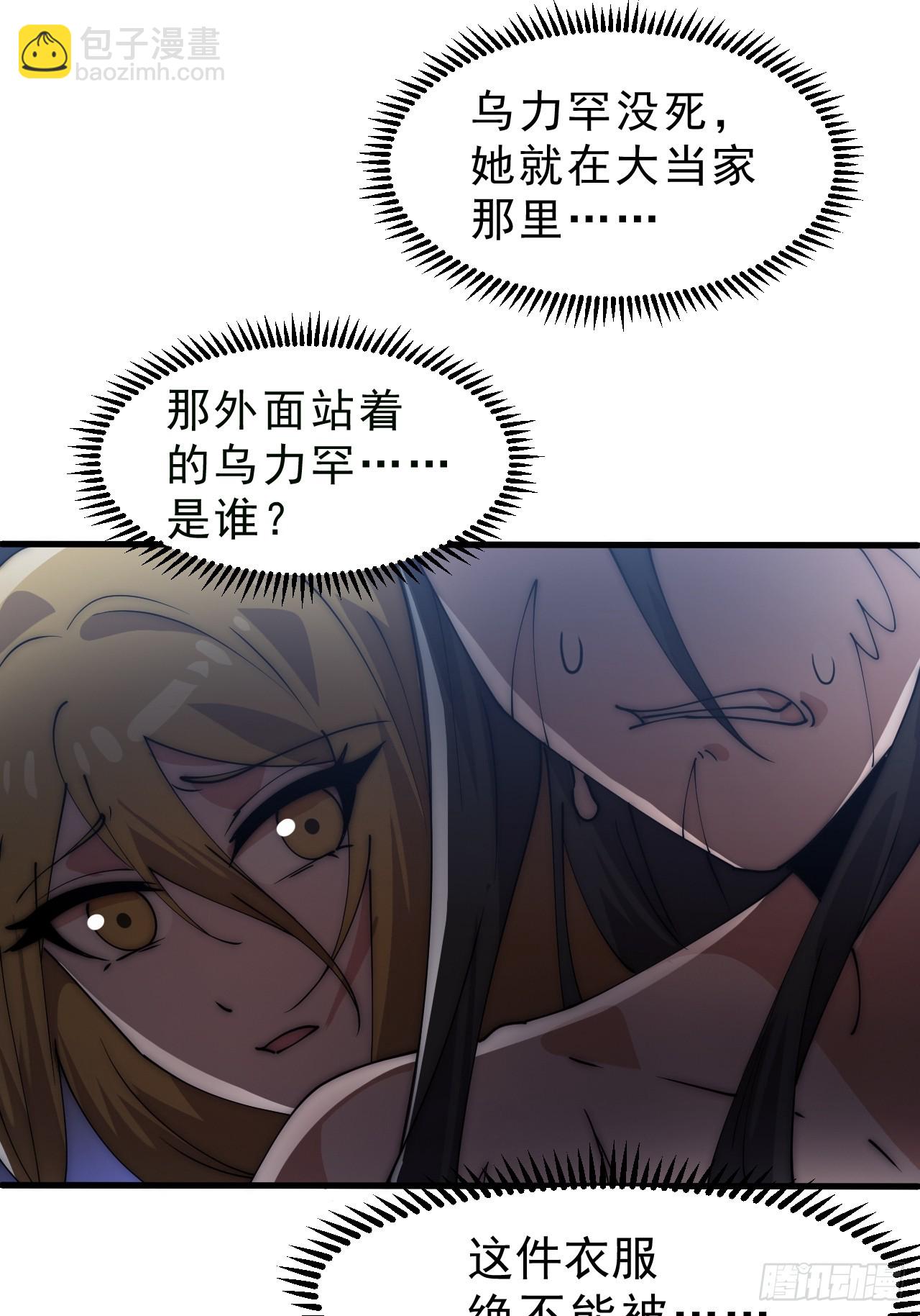 開局一座山 - 第一千零八十八話：察覺(2/2) - 1