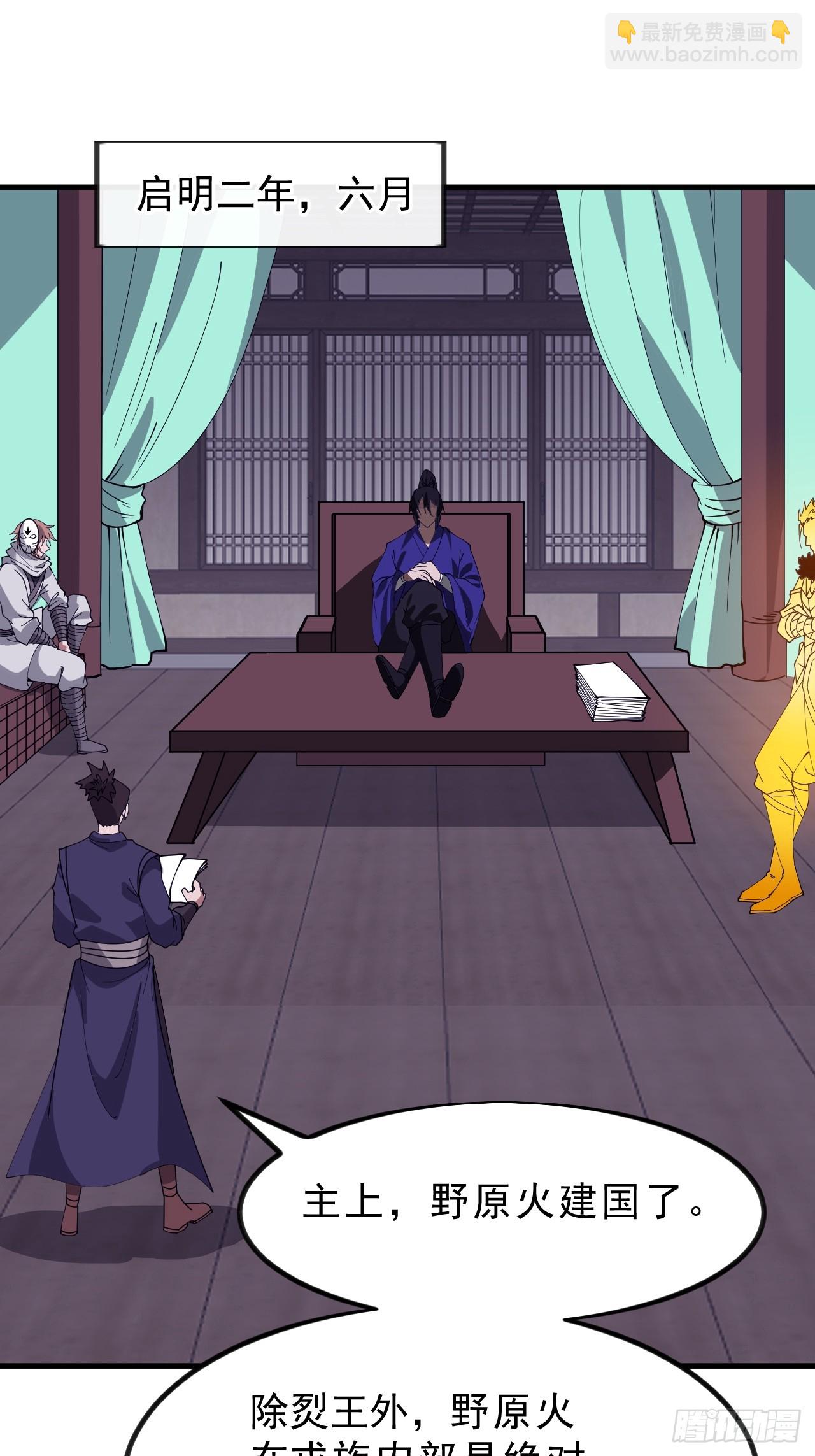 開局一座山 - 第一千零九十話：建立國家 - 3