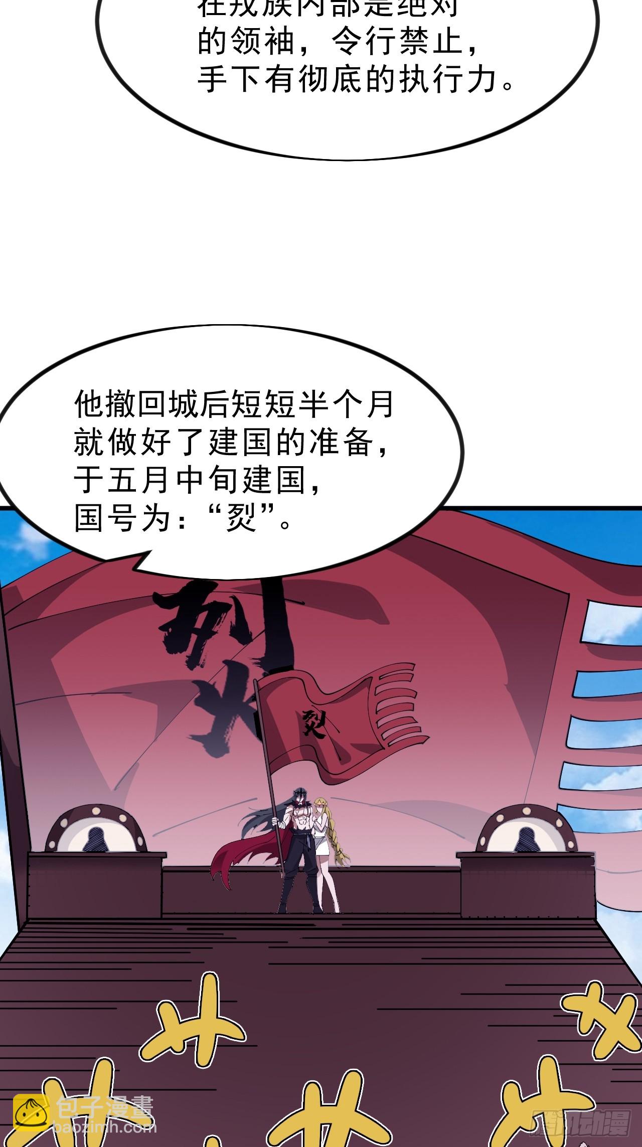 開局一座山 - 第一千零九十話：建立國家 - 4