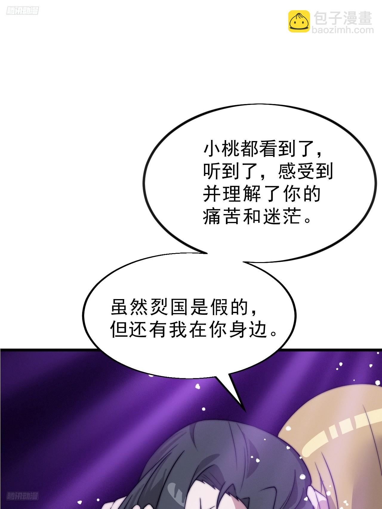 開局一座山 - 第一千零九十話：建立國家 - 3