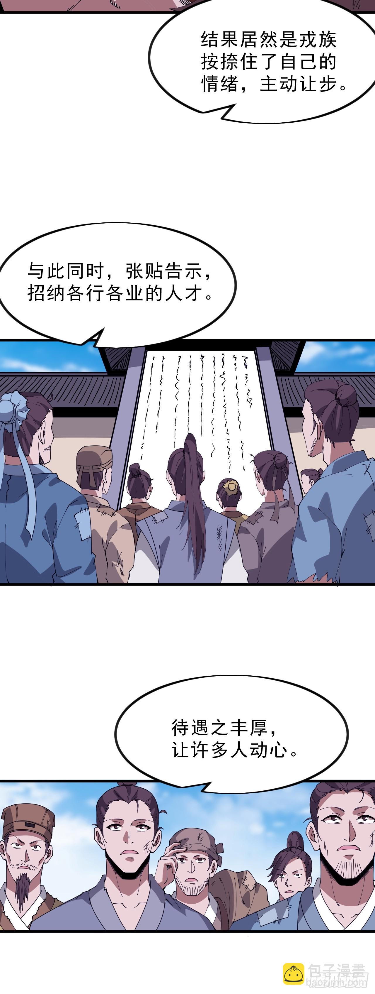 開局一座山 - 第一千零九十話：建立國家 - 4