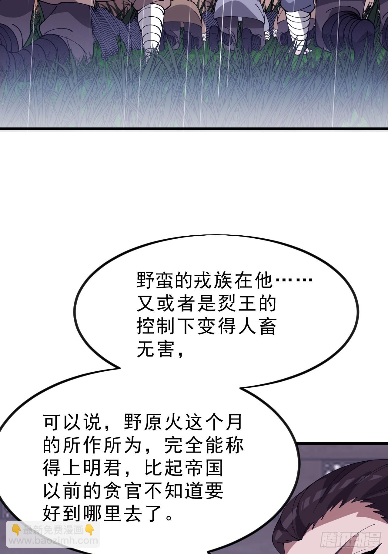 開局一座山 - 第一千零九十話：建立國家 - 3