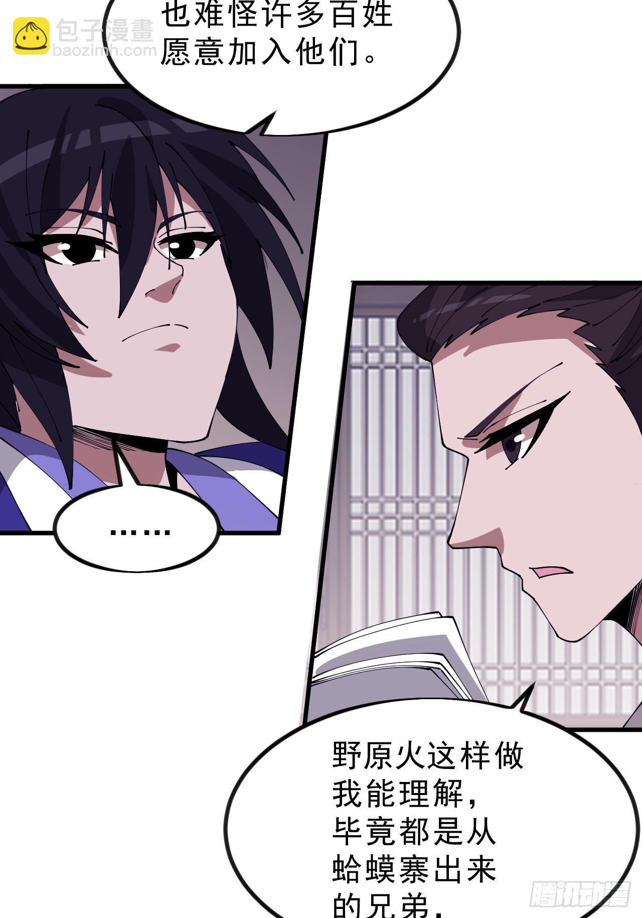 開局一座山 - 第一千零九十話：建立國家 - 5