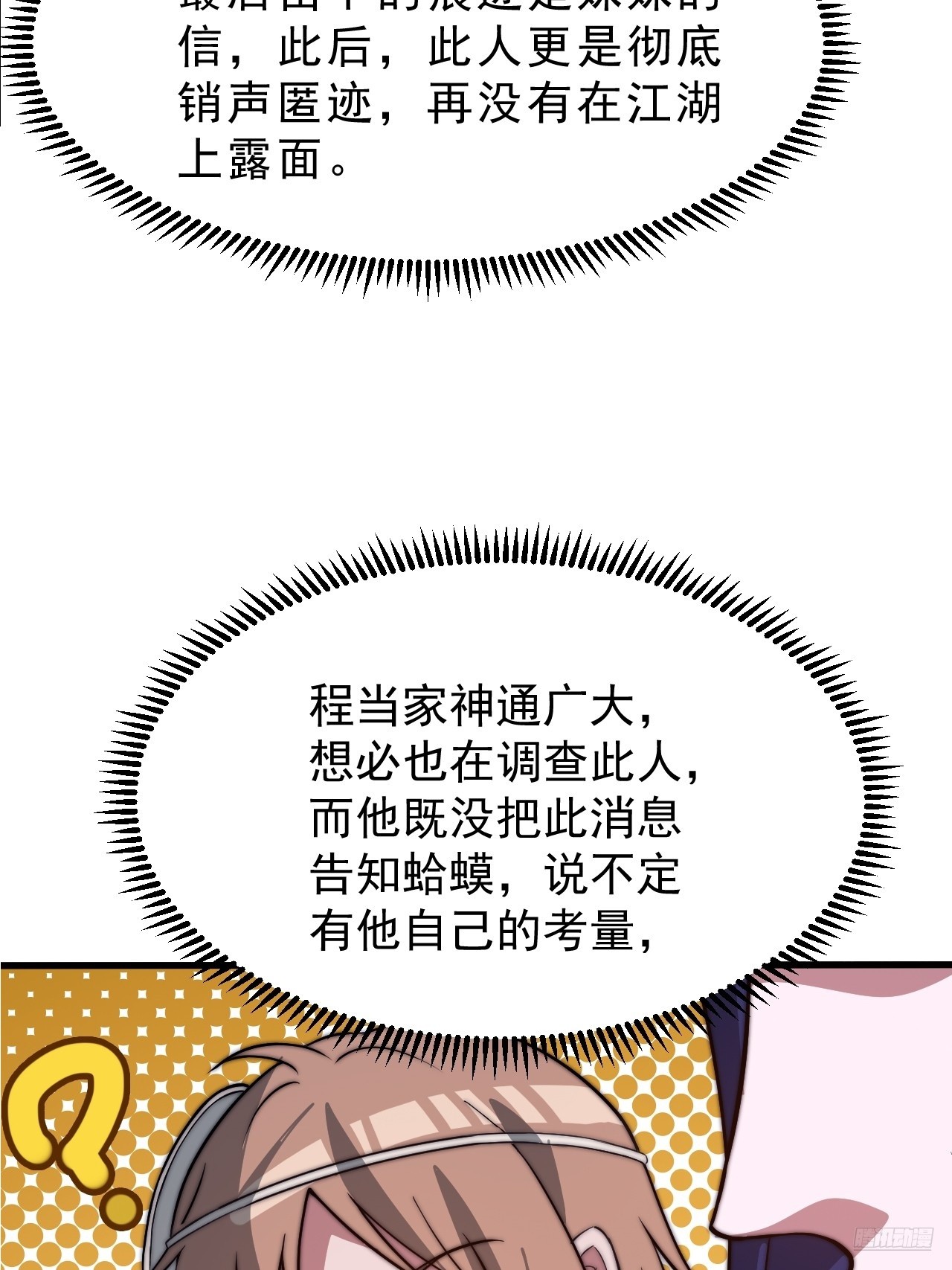 開局一座山 - 第一千零九十二話：不見蹤影 - 4