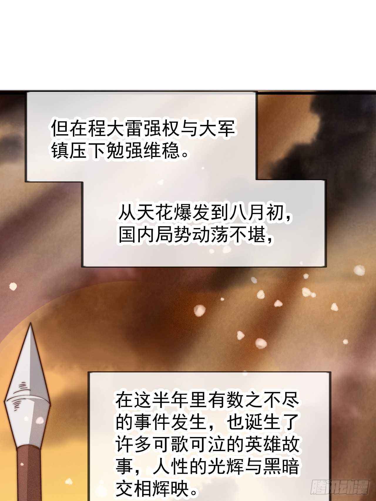 開局一座山 - 第一千零九十二話：不見蹤影 - 7