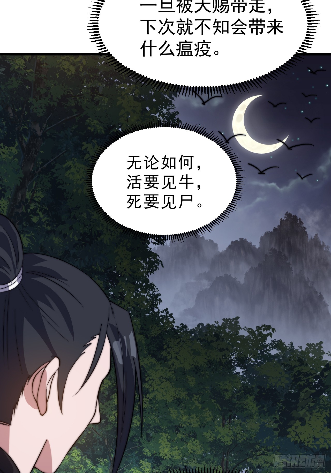 開局一座山 - 第一千零九十二話：不見蹤影 - 2