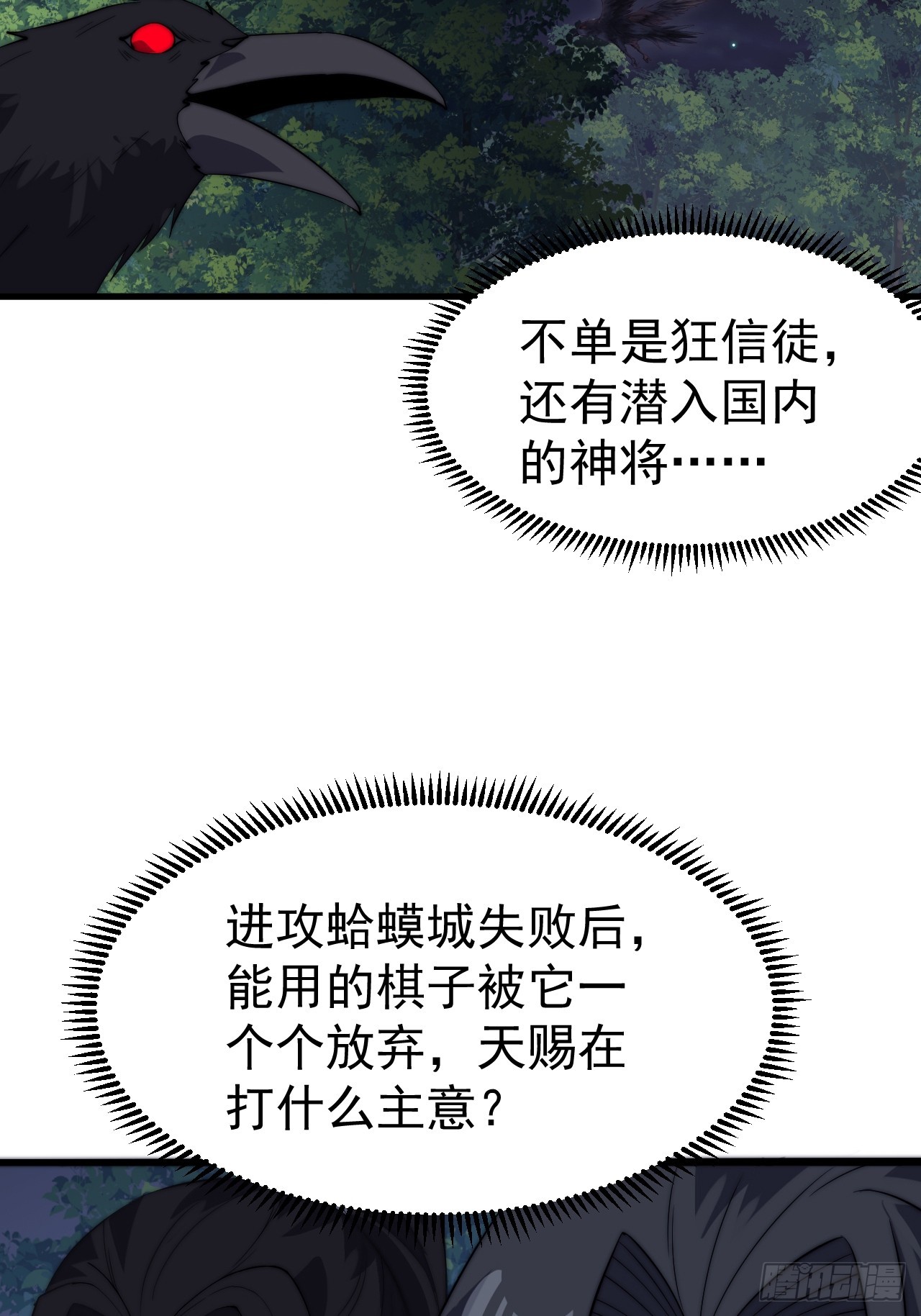 開局一座山 - 第一千零九十二話：不見蹤影 - 4