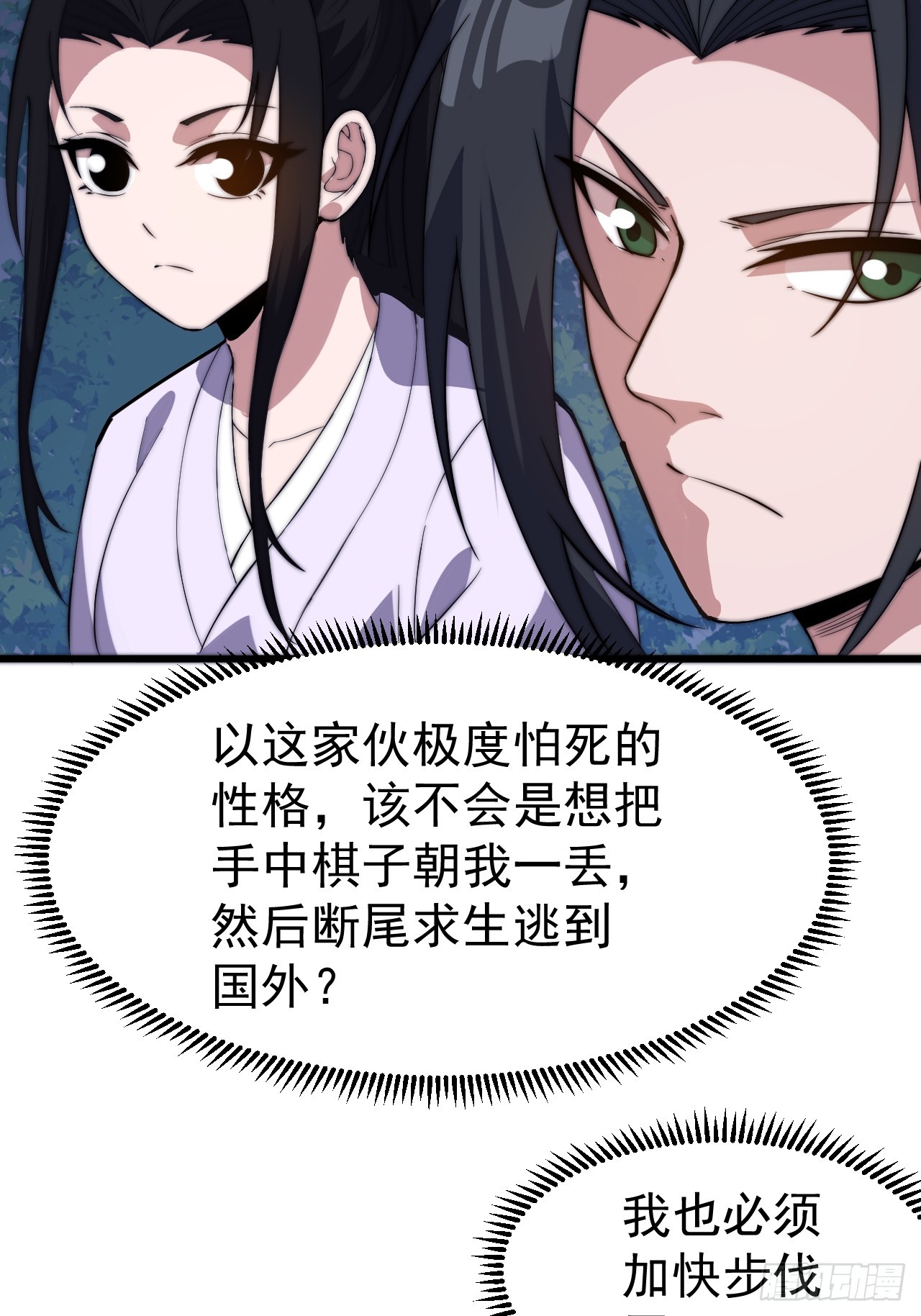 開局一座山 - 第一千零九十二話：不見蹤影 - 5