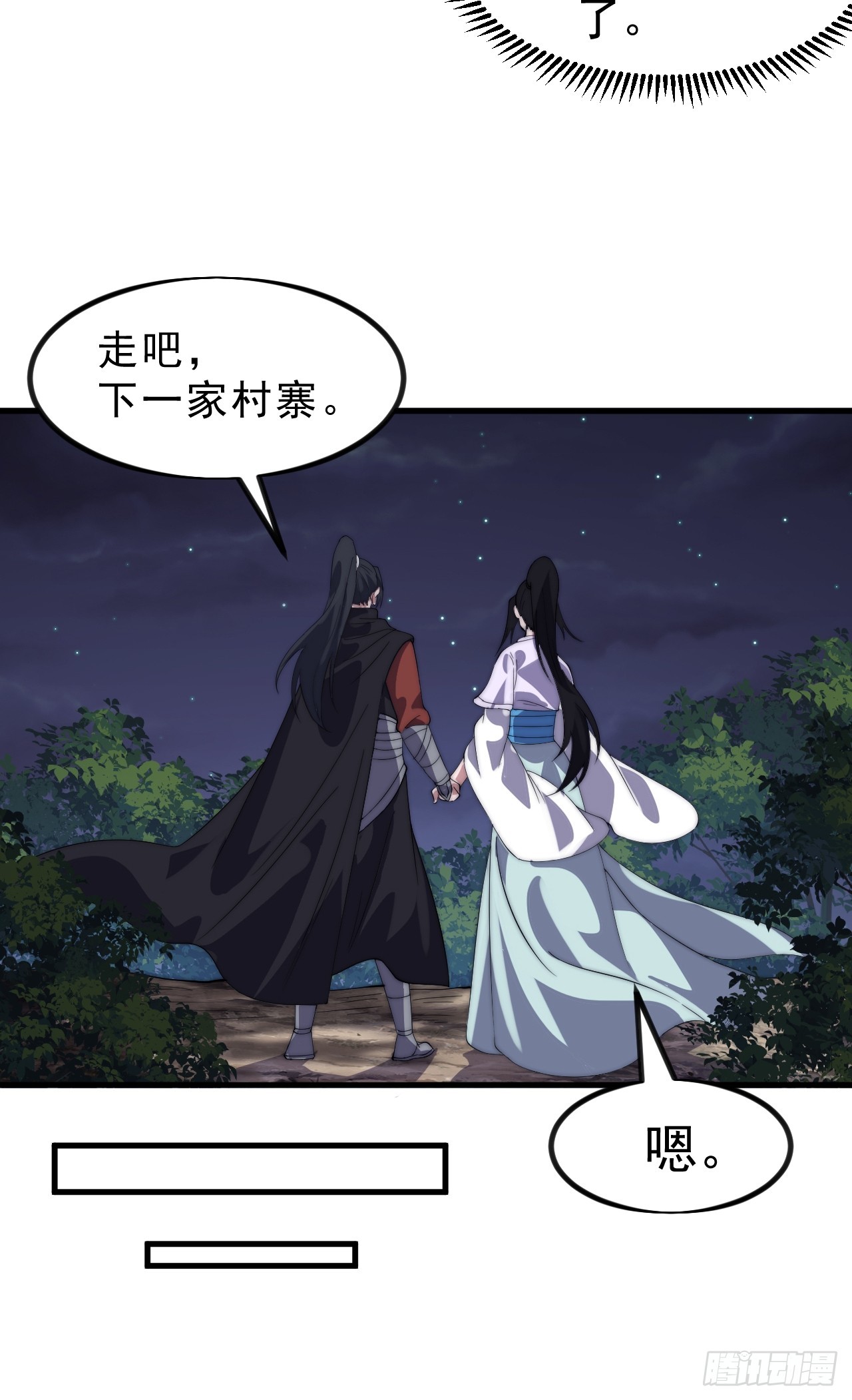 開局一座山 - 第一千零九十二話：不見蹤影 - 6